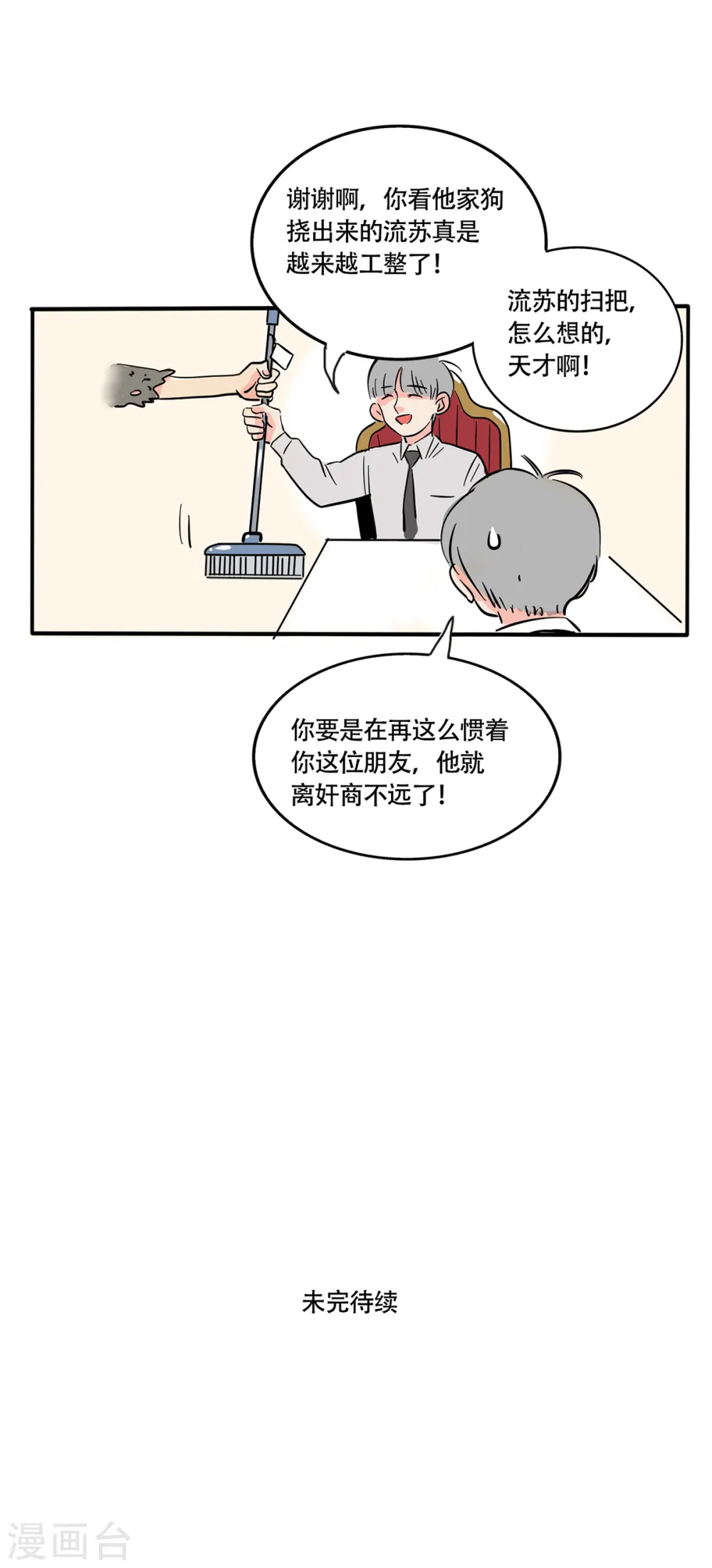 快把我哥带走漫画,第254话4图