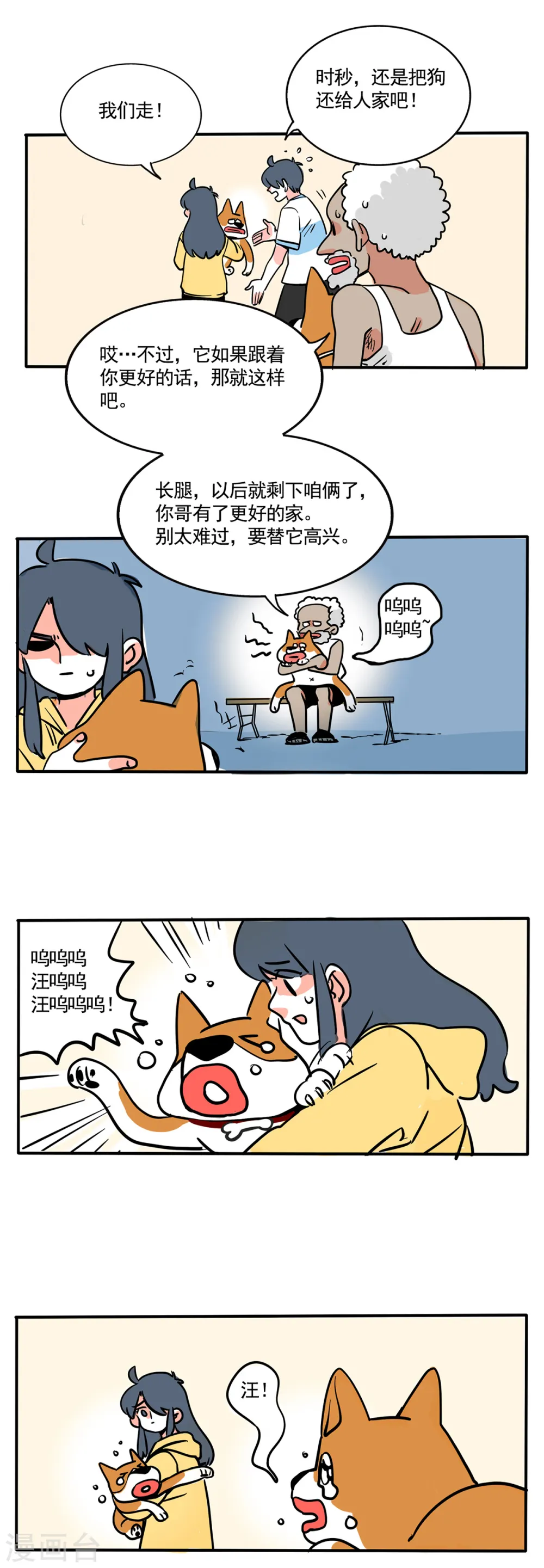 快把我哥带走漫画,第257话5图