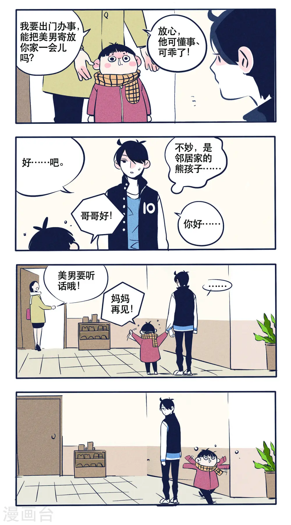 快把我哥带走漫画,第16话1图