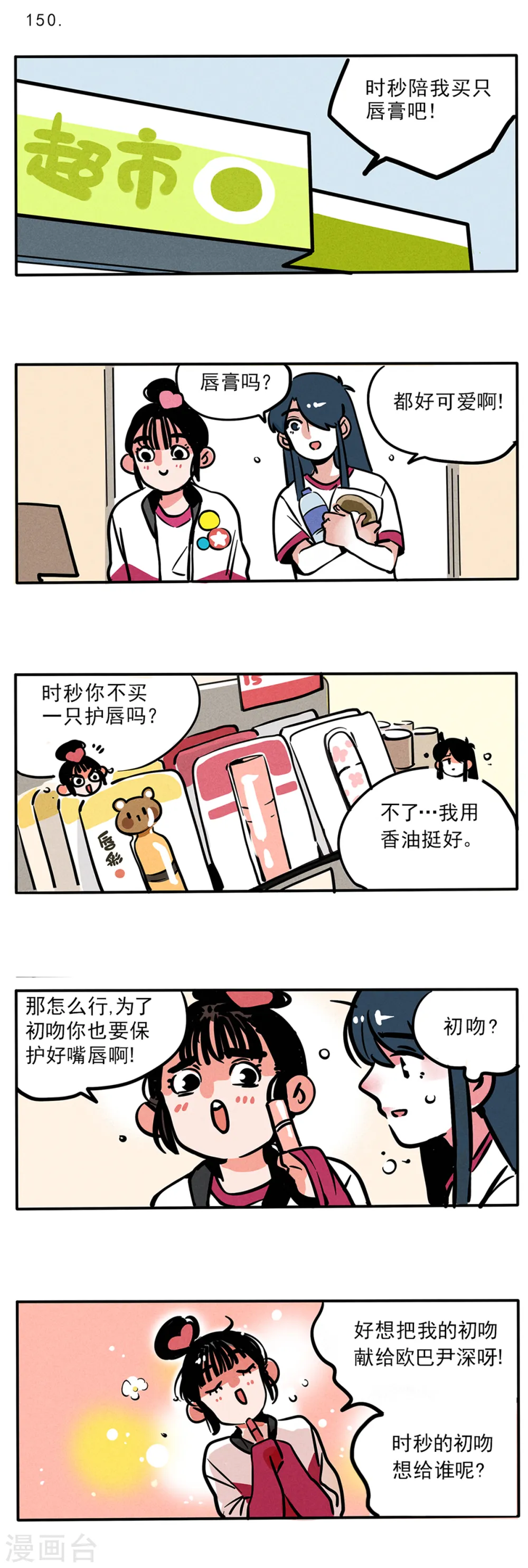 快把我哥带走漫画,第86话1图