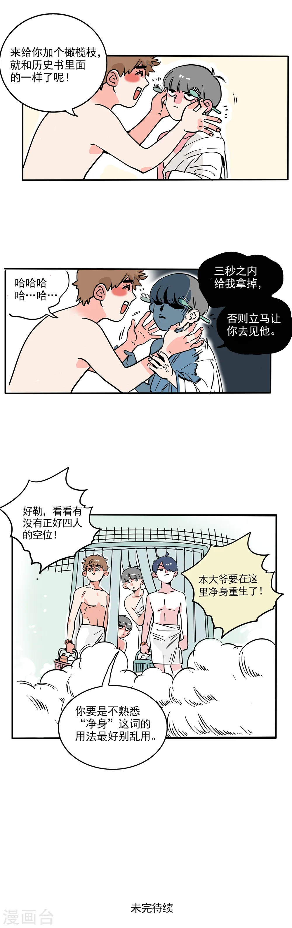 快把我哥带走漫画,第123话3图