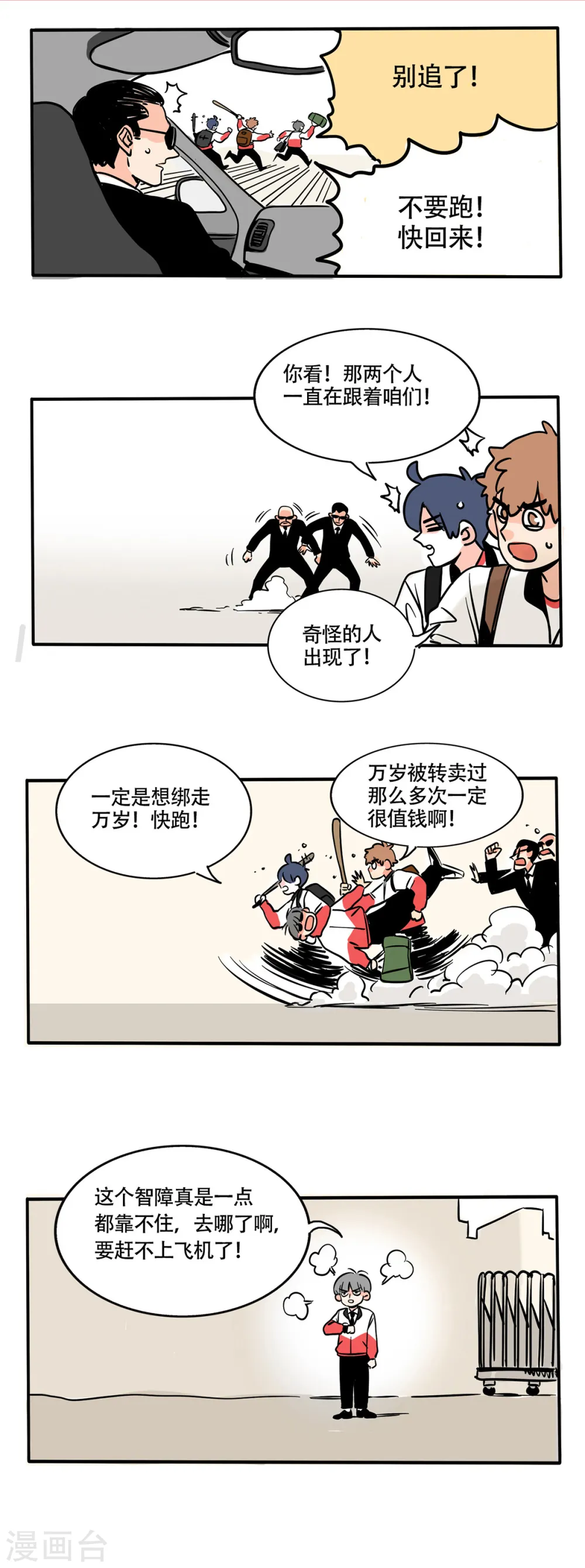 快把我哥带走漫画,第222话2图