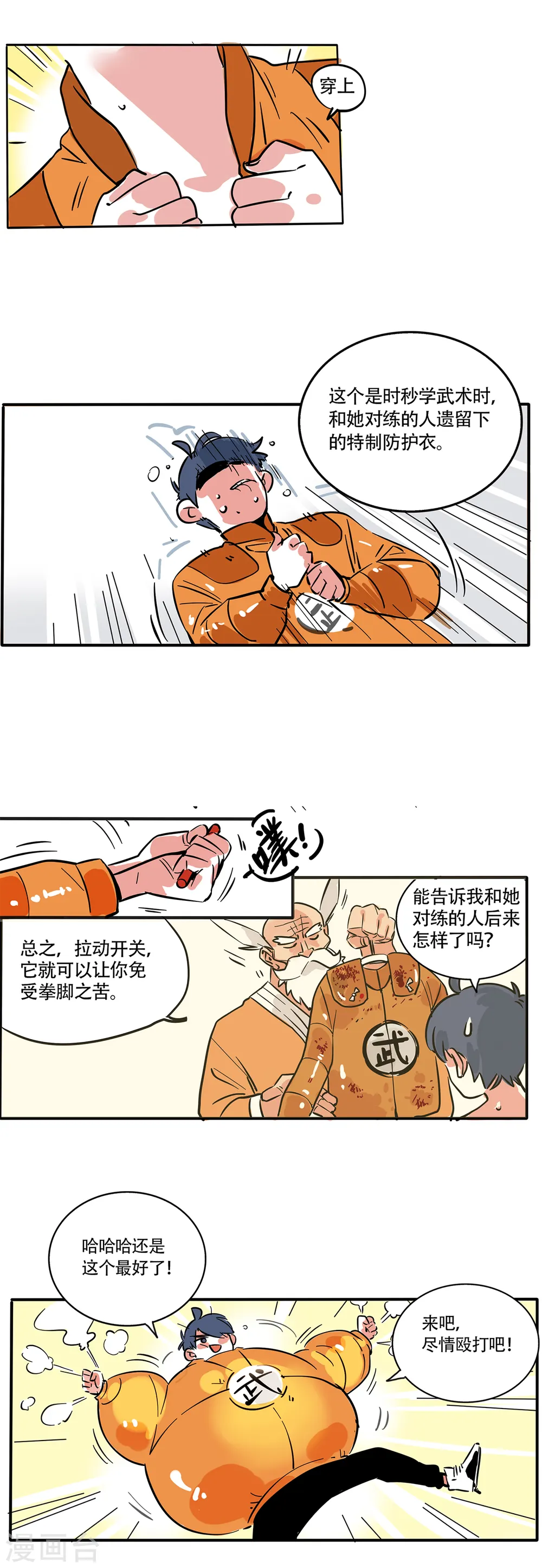 快把我哥带走漫画,第118话4图