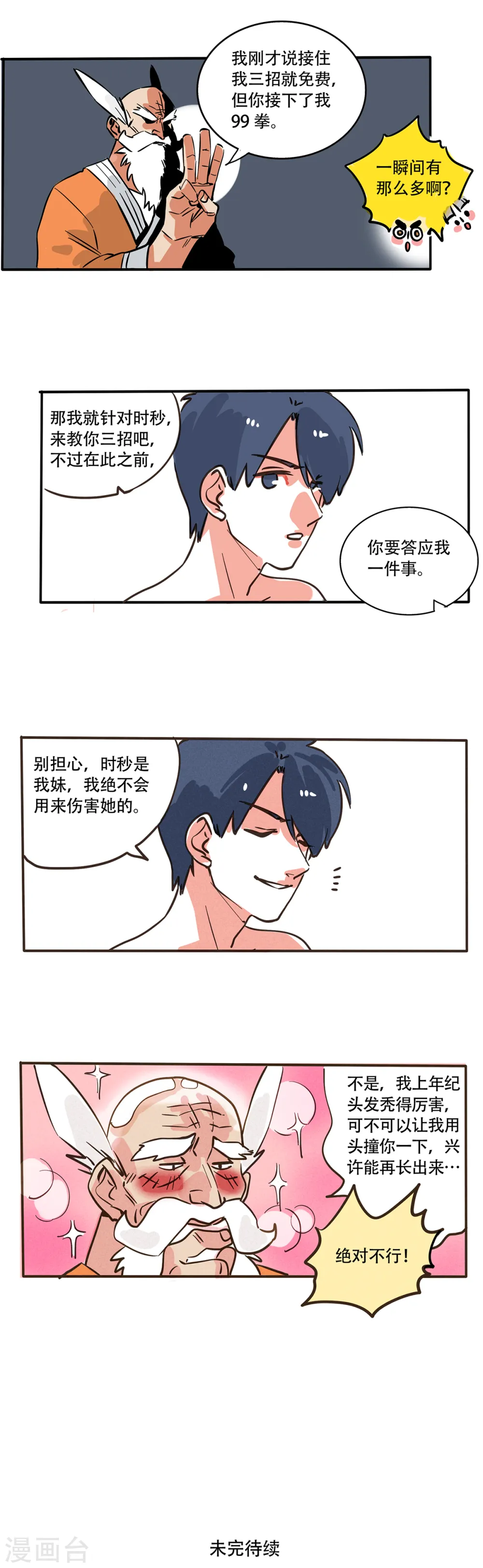 快把我哥带走漫画,第116话1图