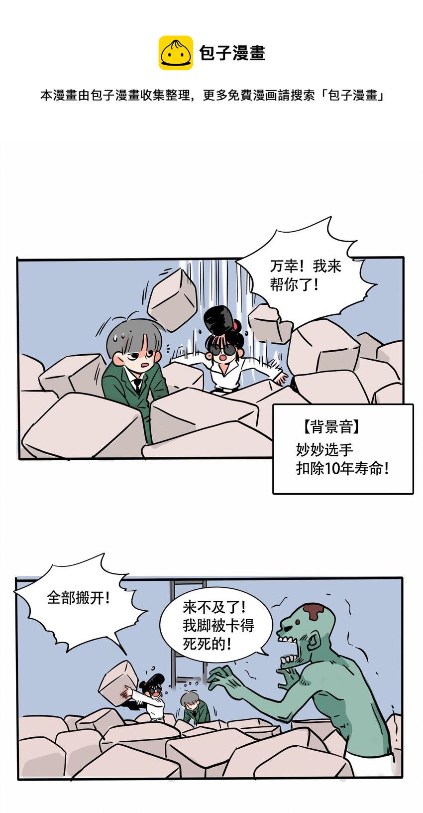 快把我哥带走漫画,290 2901图