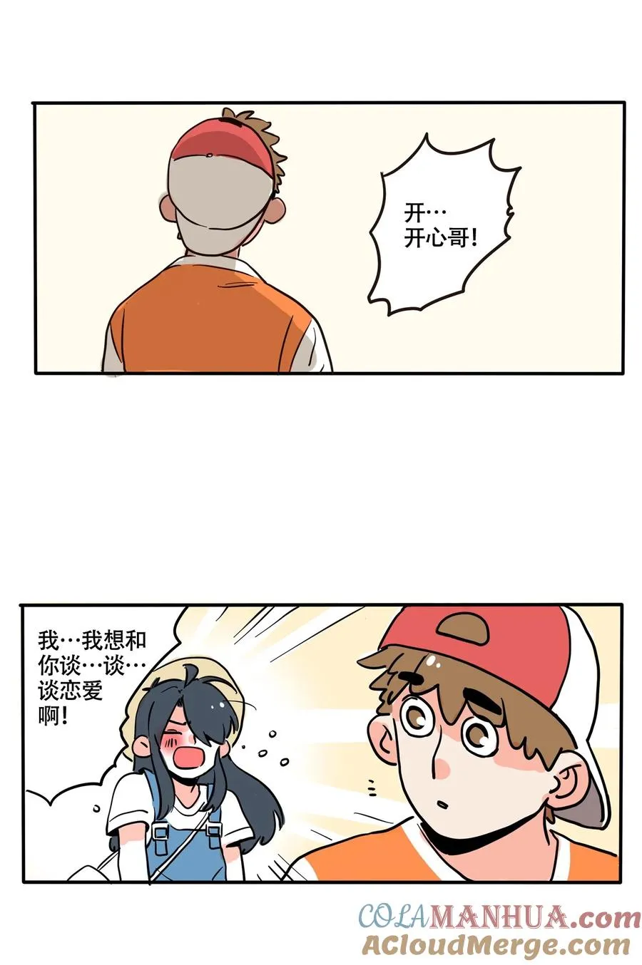 快把我哥带走漫画,382 3823图