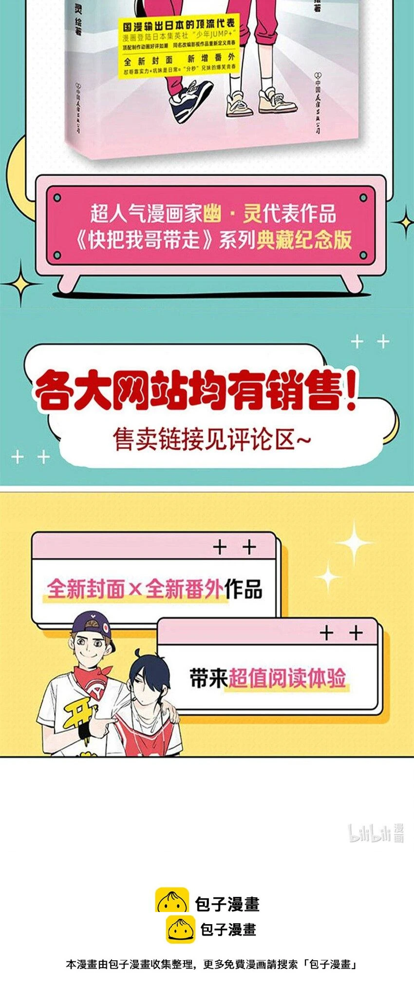 快把我哥带走漫画,312 3122图