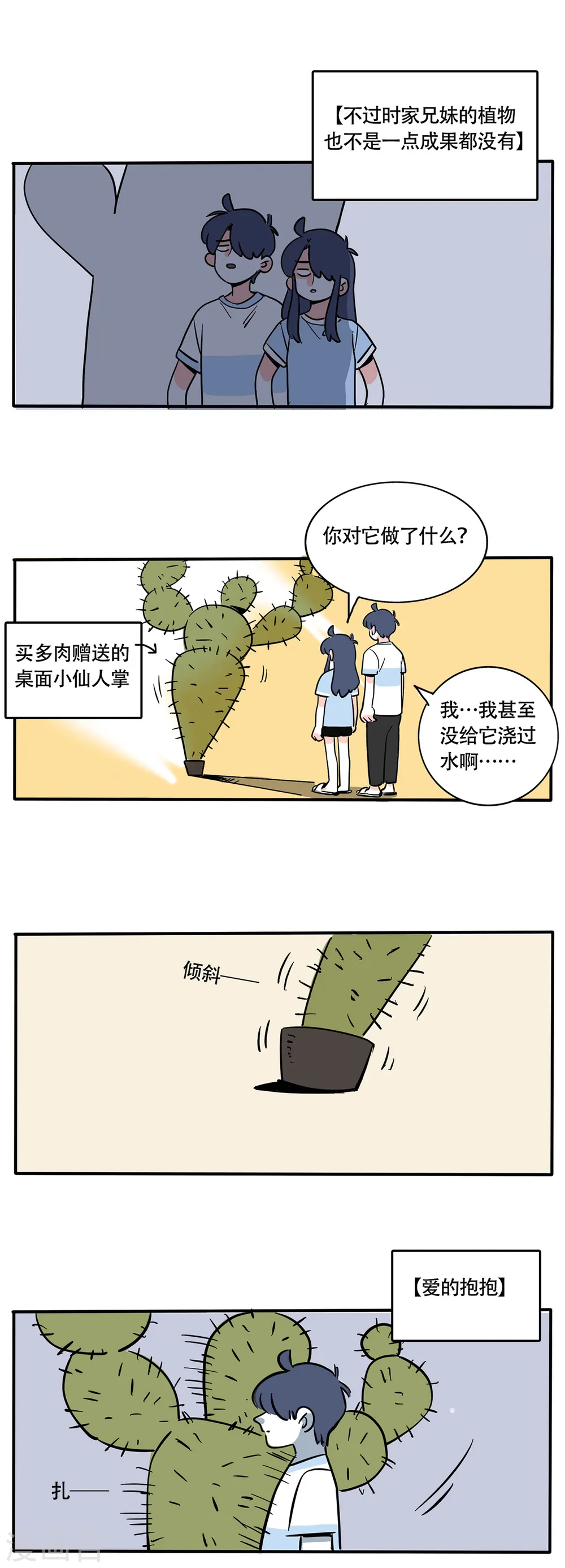 快把我哥带走漫画,第235话1图