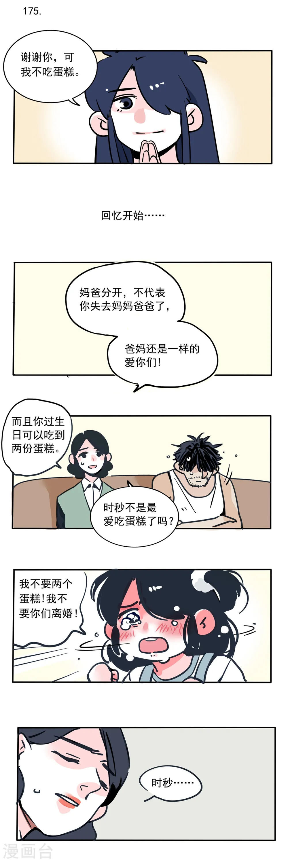 快把我哥带走漫画,第104话1图