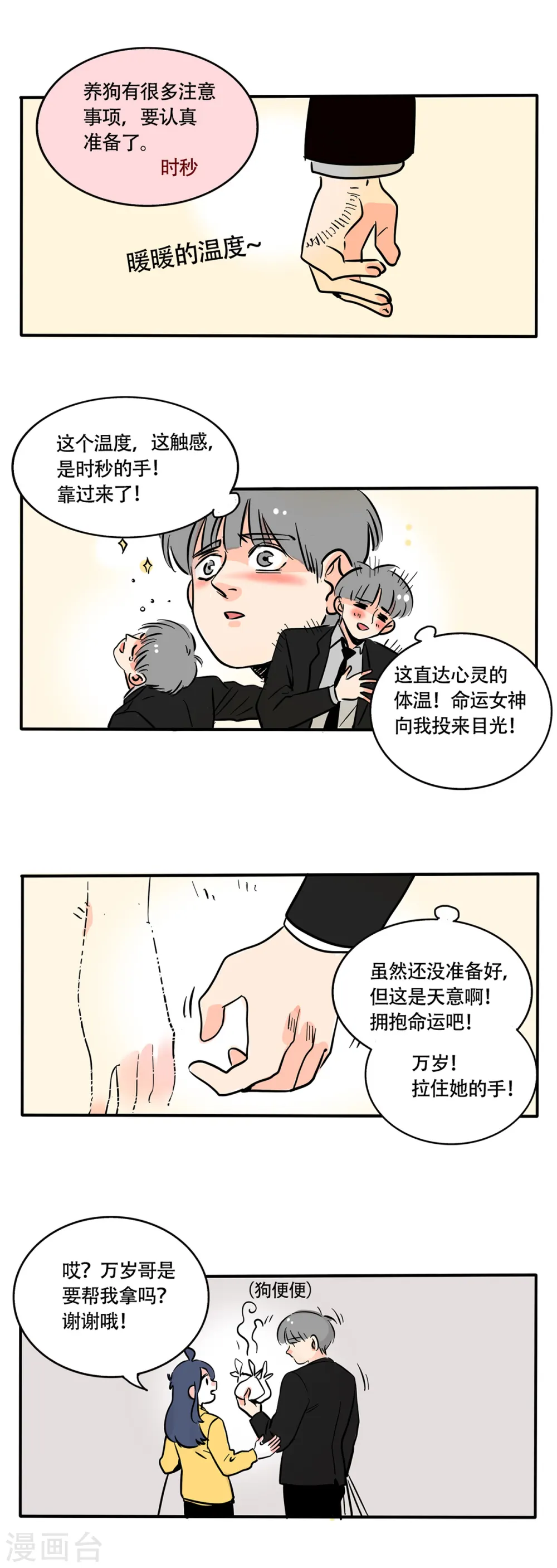 快把我哥带走漫画,第240话4图