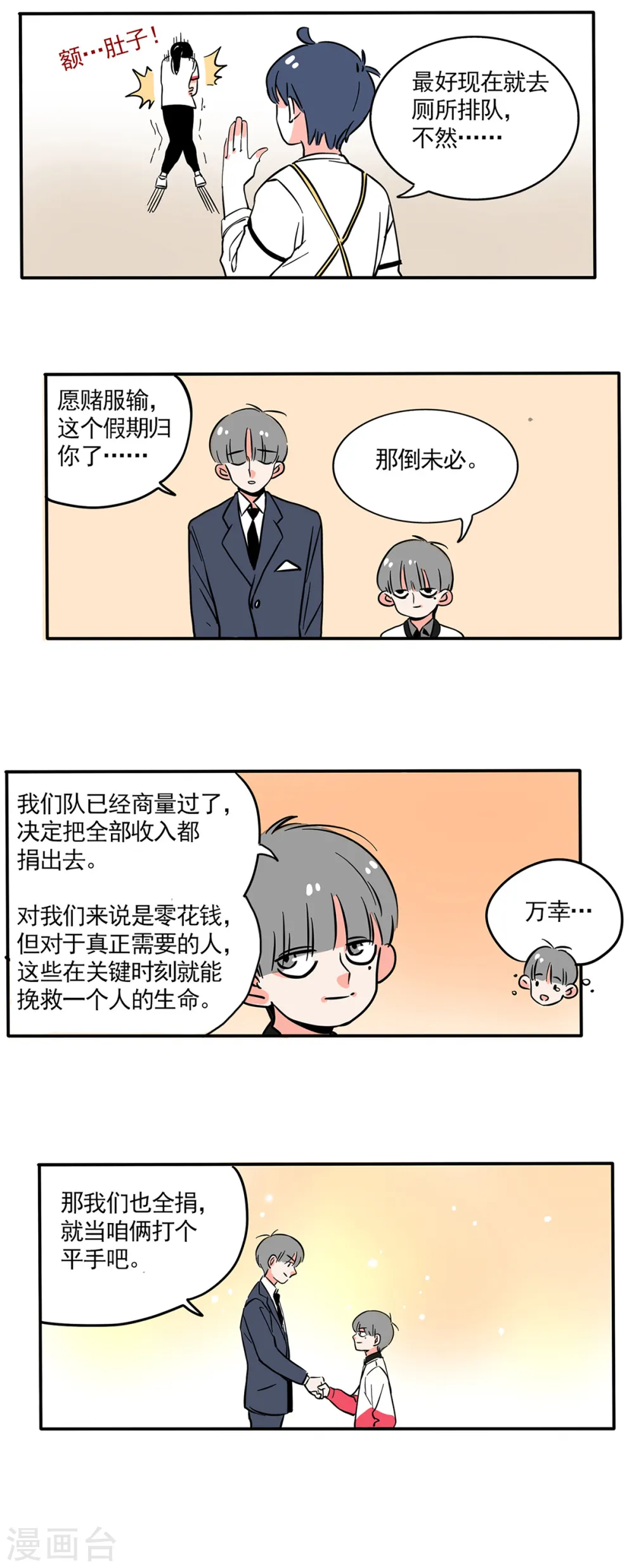 快把我哥带走漫画,第160话2图