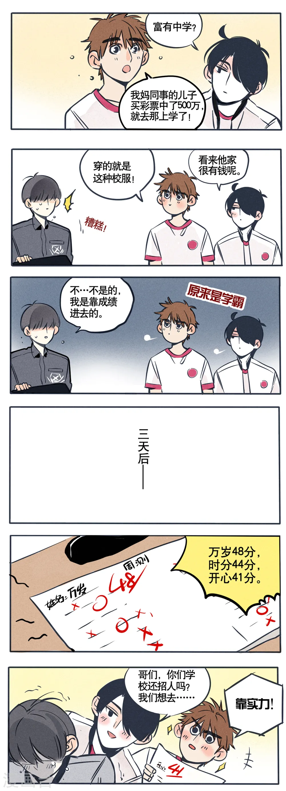 快把我哥带走漫画,第40话4图