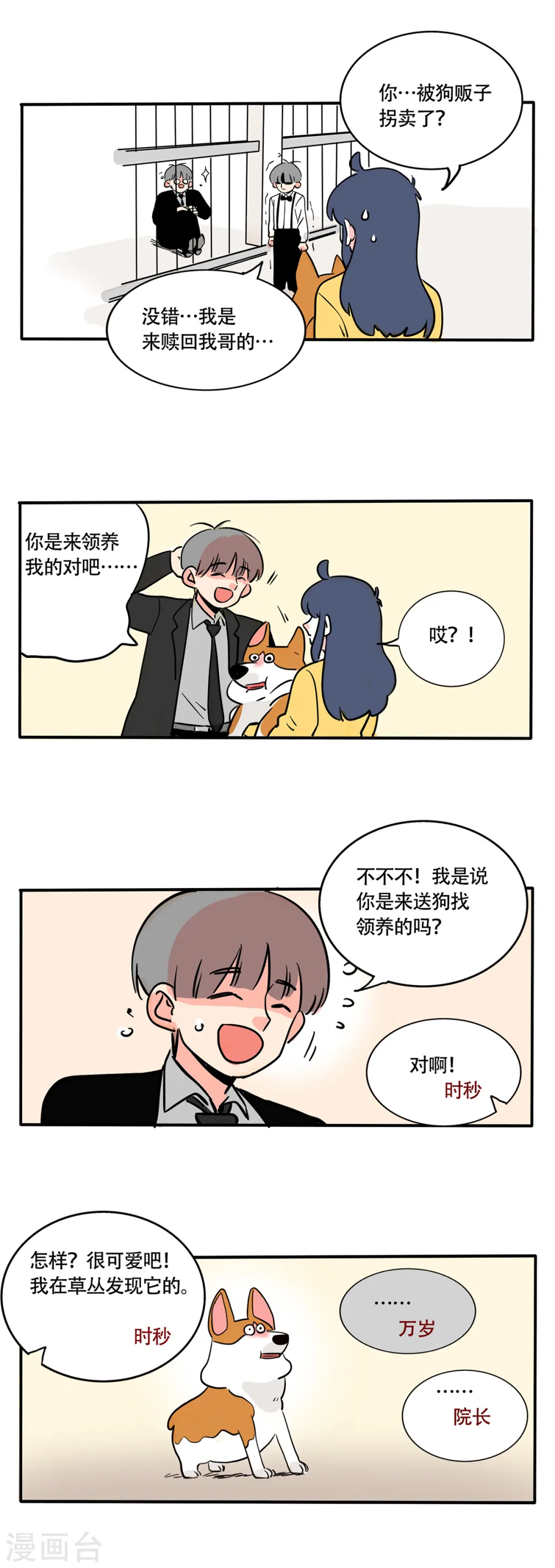 快把我哥带走漫画,第239话1图