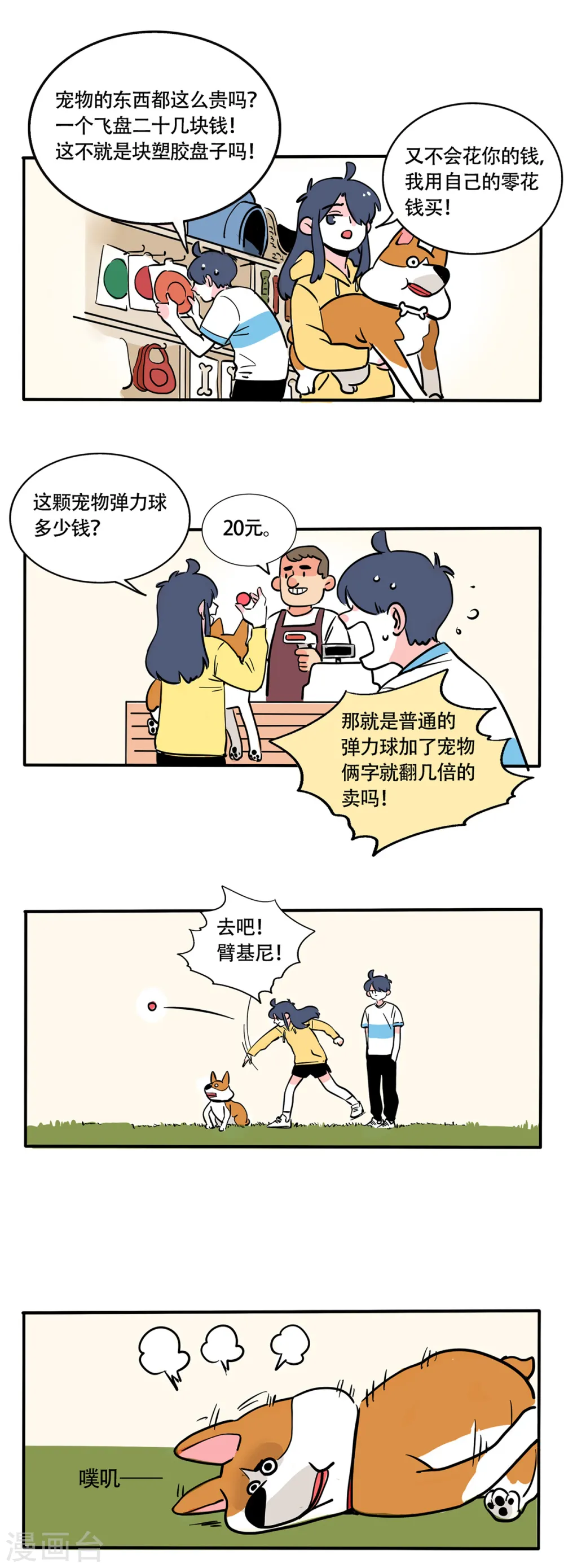 快把我哥带走漫画,第242话1图