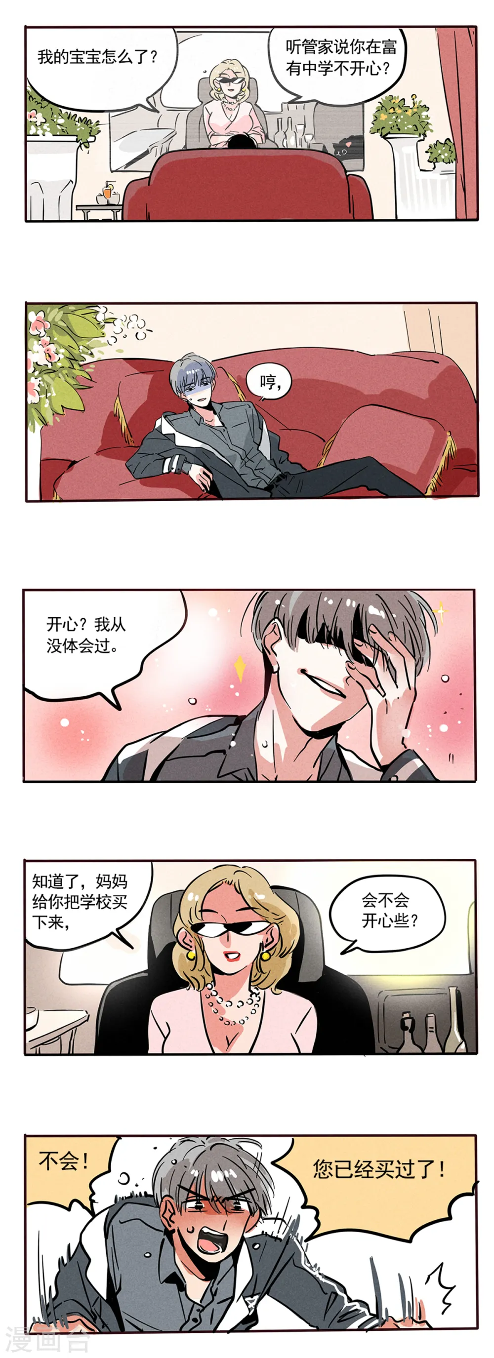 快把我哥带走漫画,第88话3图