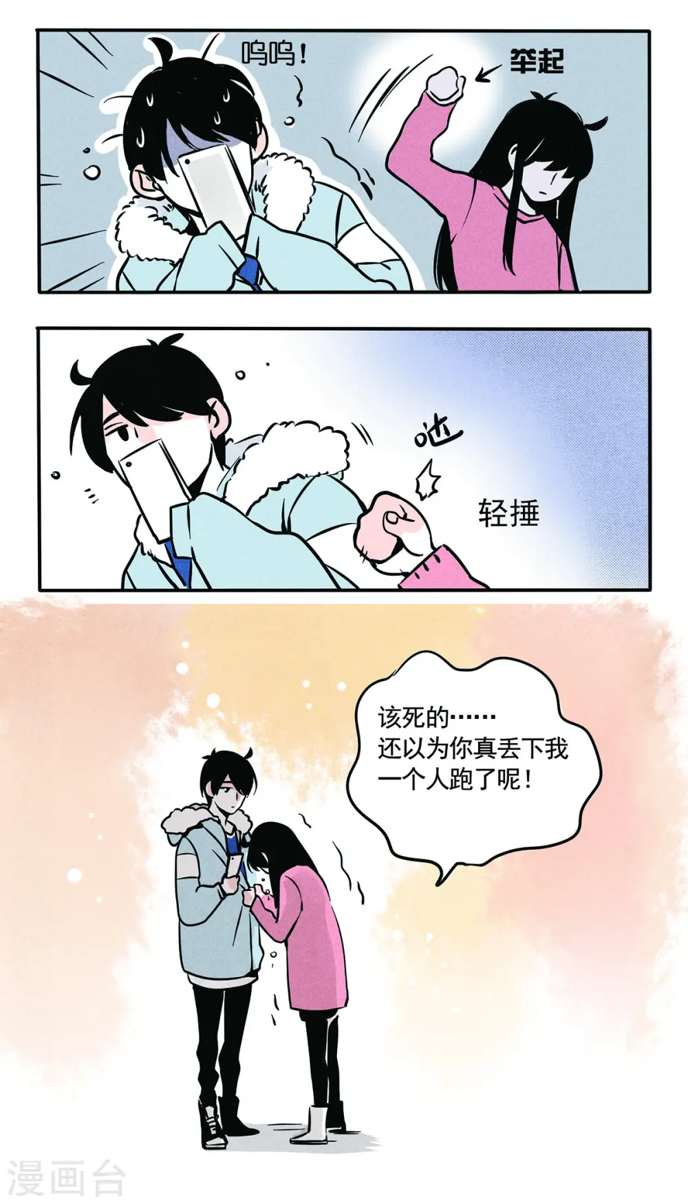 快把我哥带走漫画,第20话3图