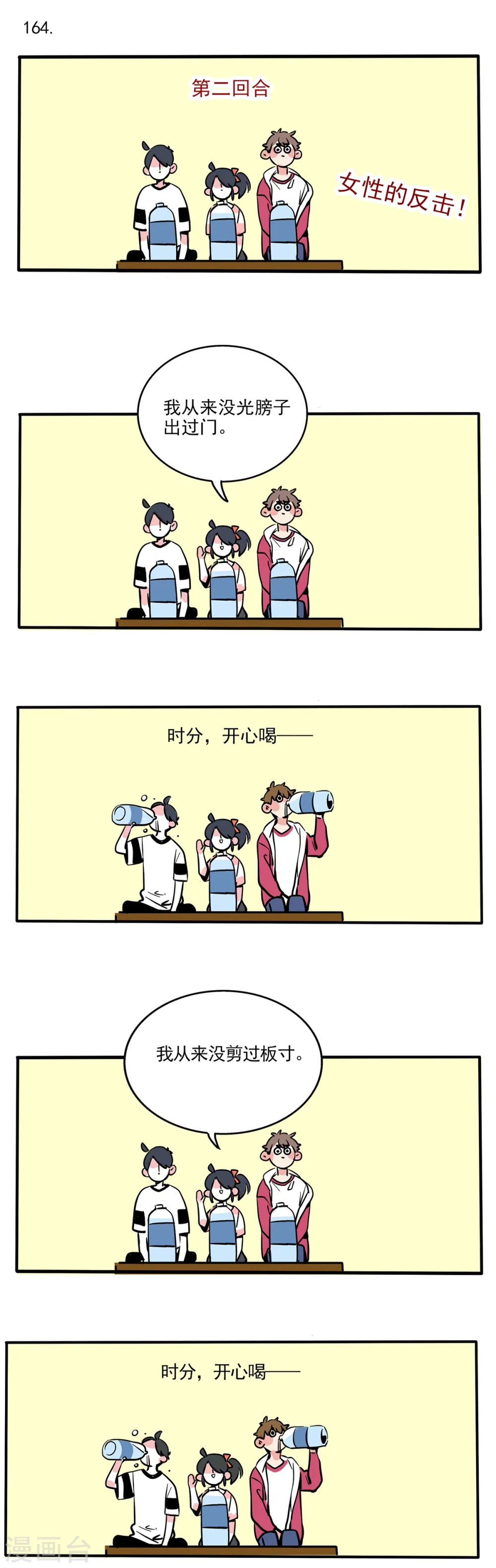 快把我哥带走漫画,第97话1图