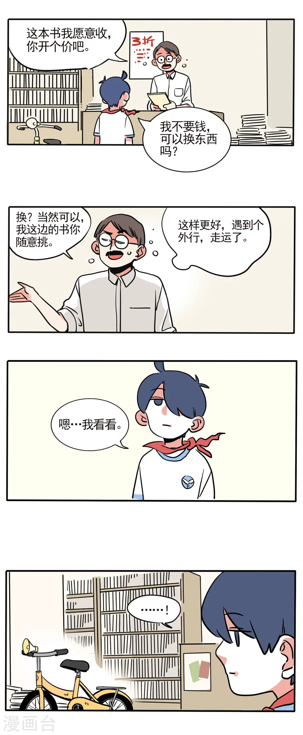 快把我哥带走漫画,第139话4图