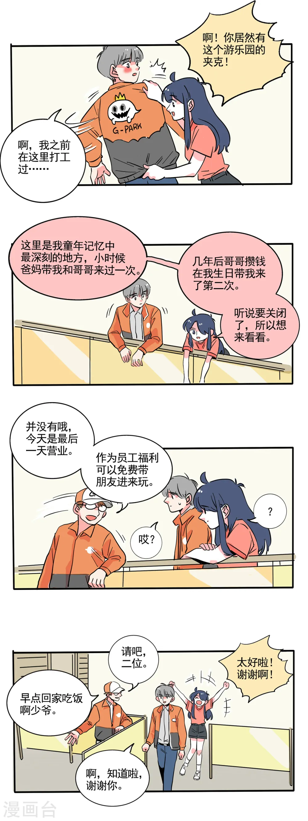 快把我哥带走漫画,第182话3图