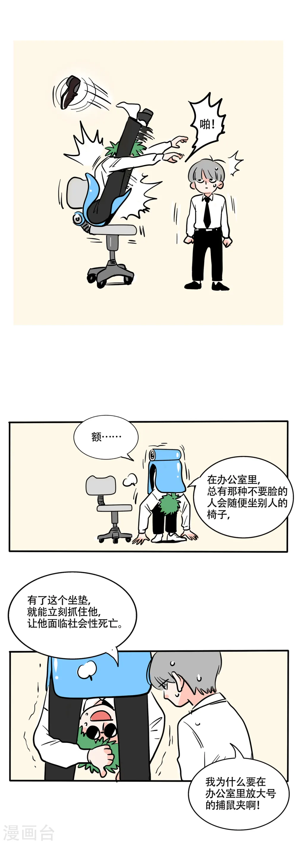 快把我哥带走漫画,第268话2图