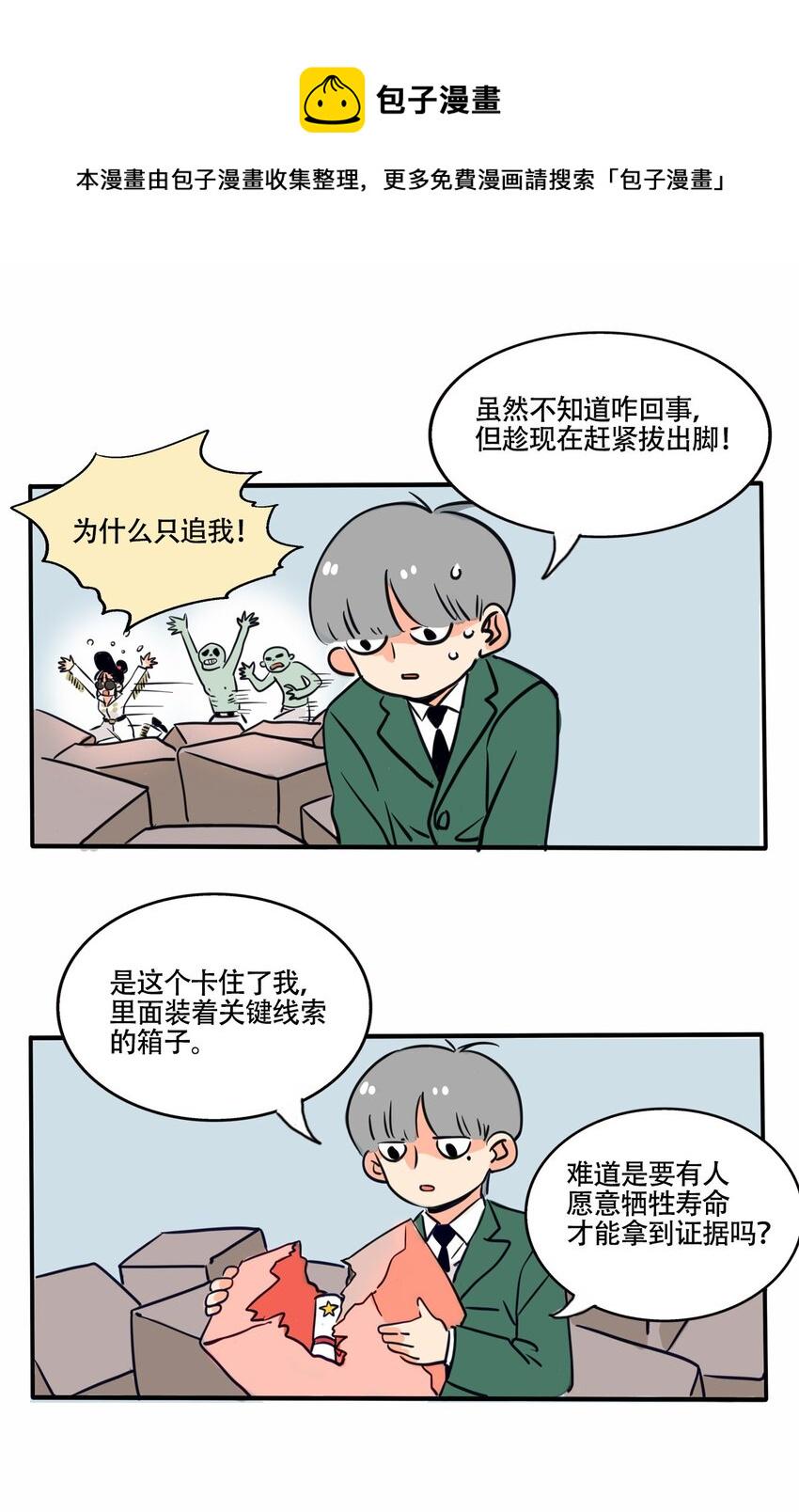 快把我哥带走漫画,291 2911图