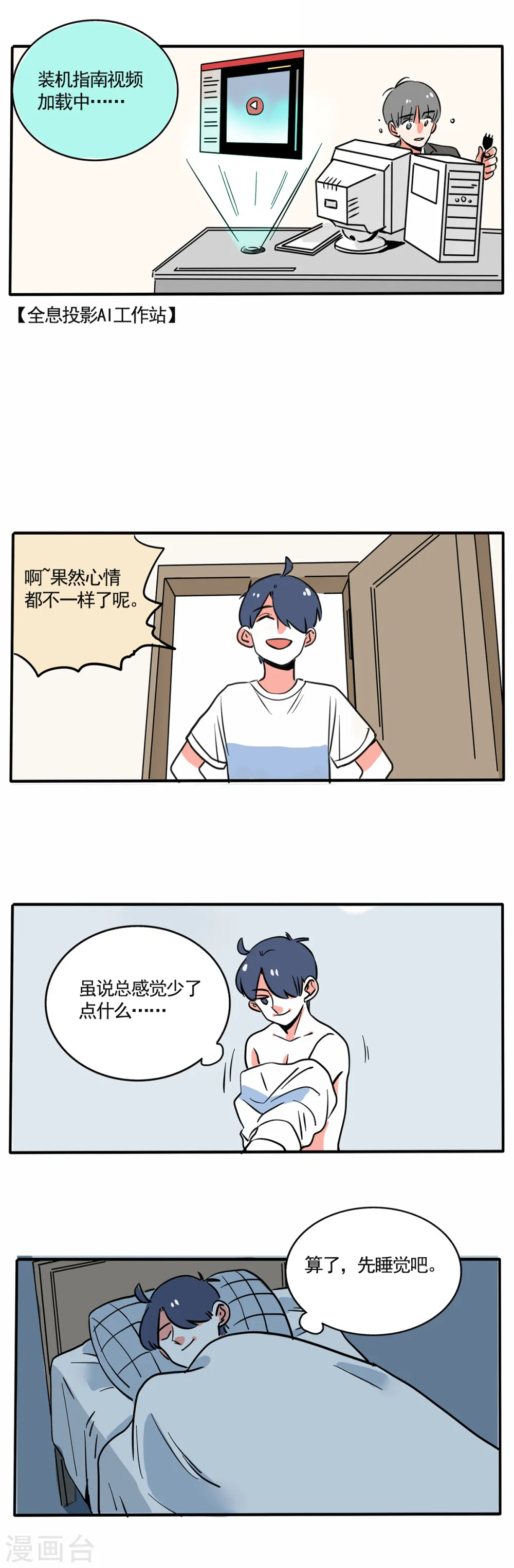 快把我哥带走漫画,第147话1图