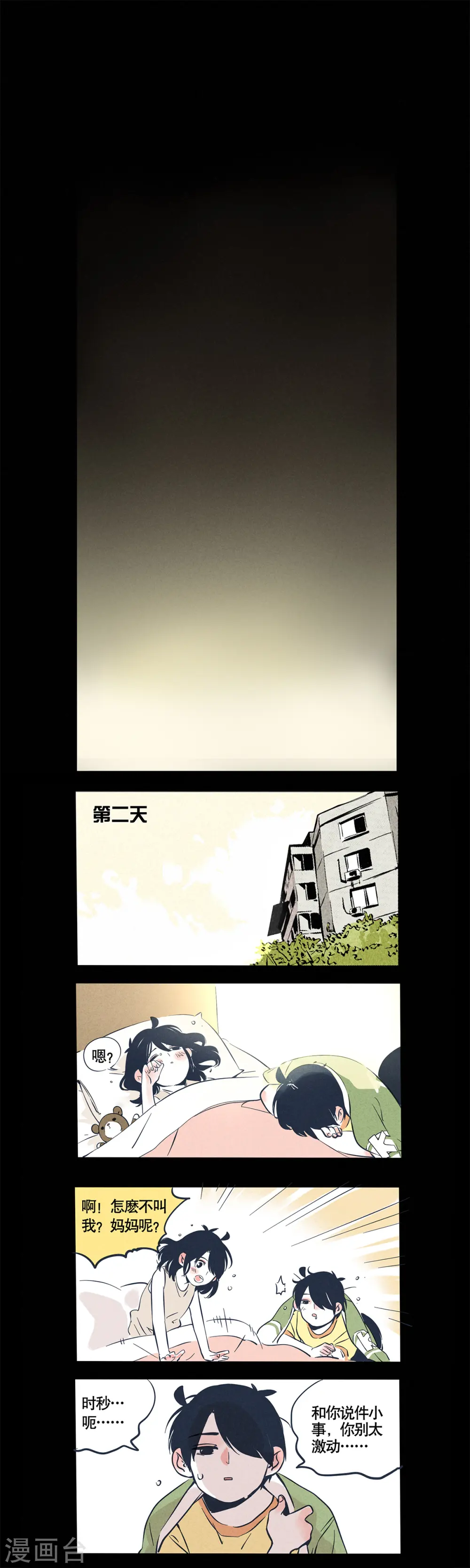 快把我哥带走漫画,第27话1图