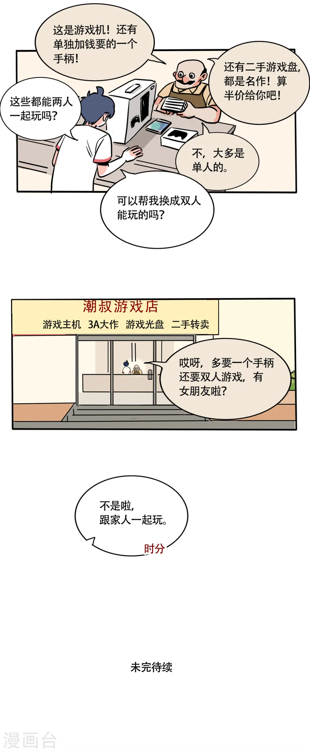 快把我哥带走漫画,第210话5图