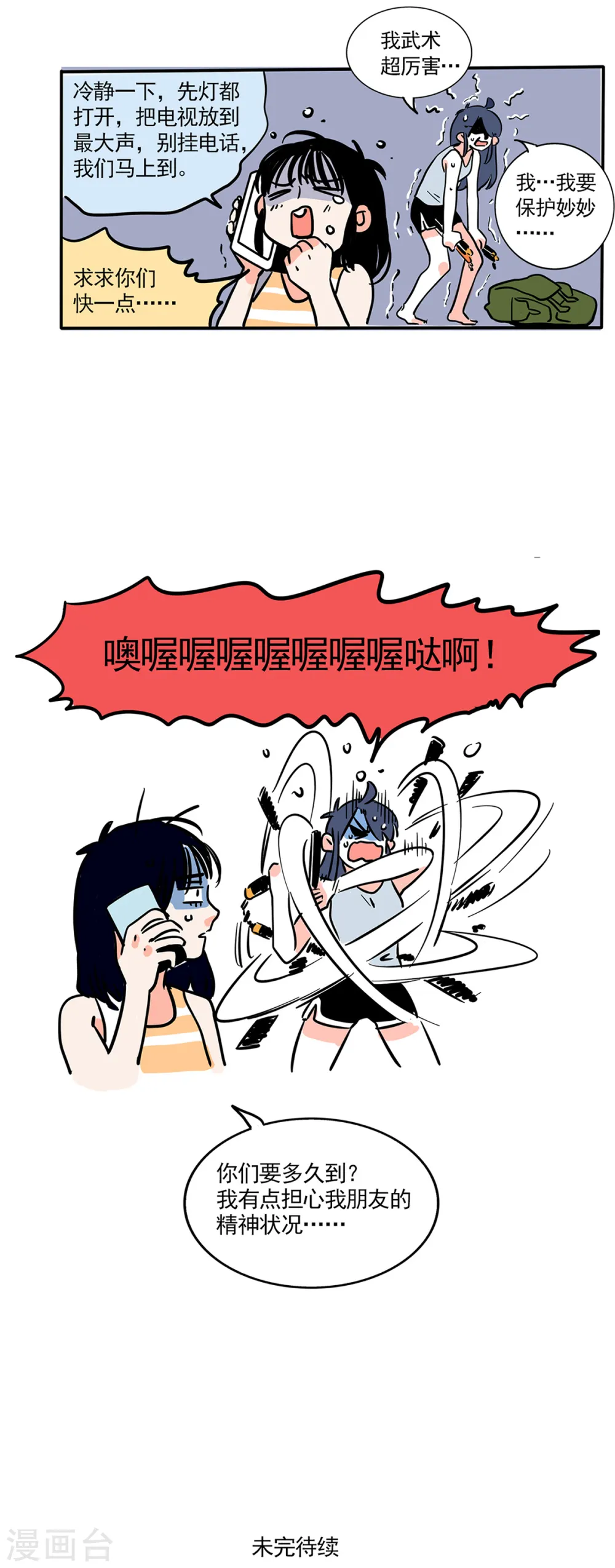 快把我哥带走漫画,第164话4图