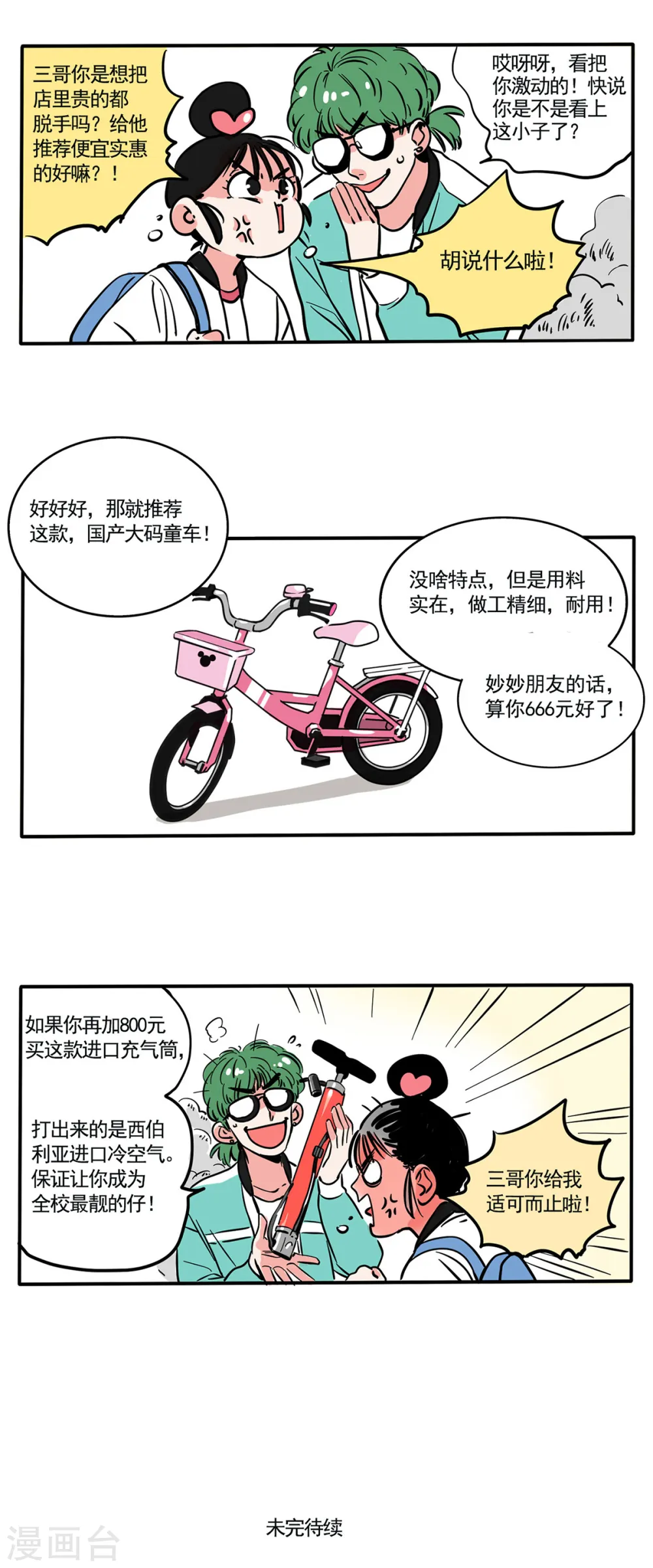 快把我哥带走漫画,第141话4图