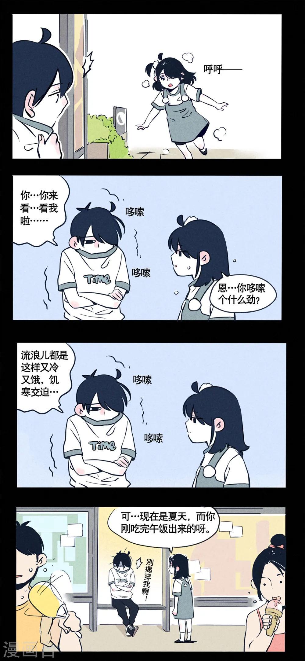 快把我哥带走漫画,第22话3图