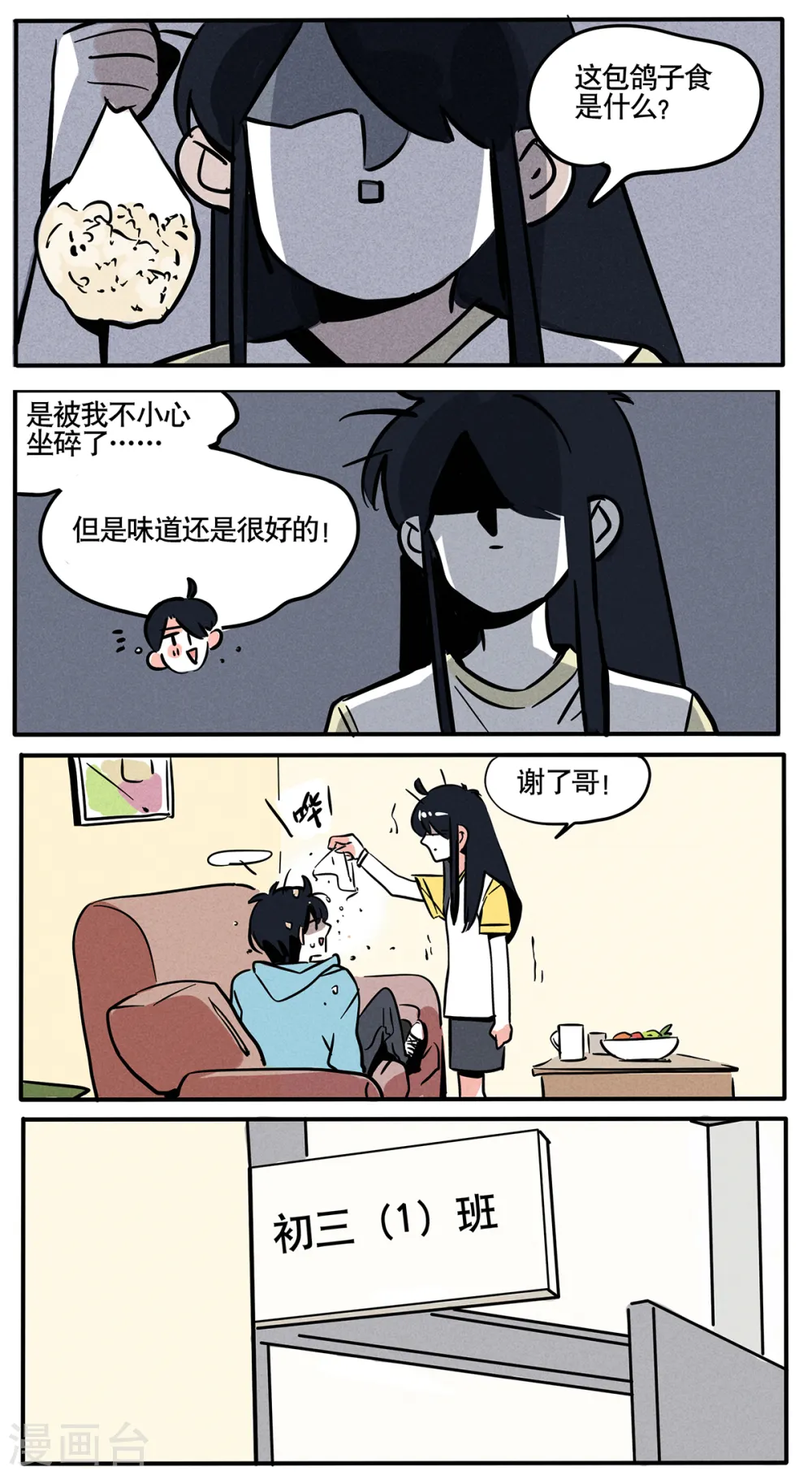 快把我哥带走漫画,第71话4图