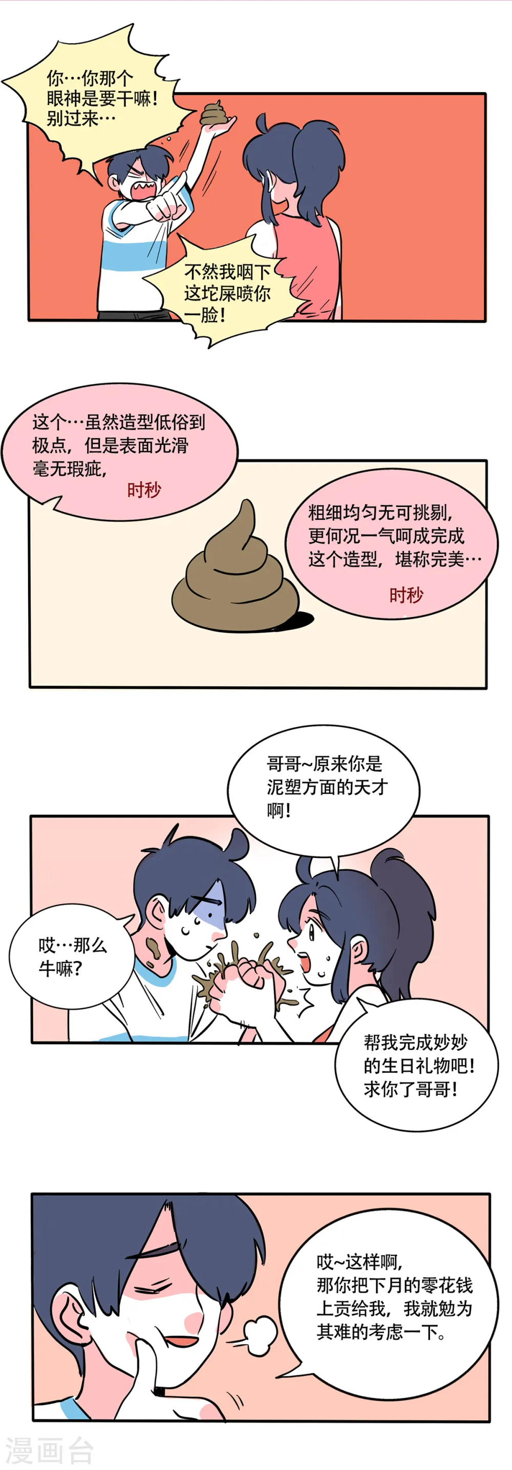 快把我哥带走漫画,第246话2图