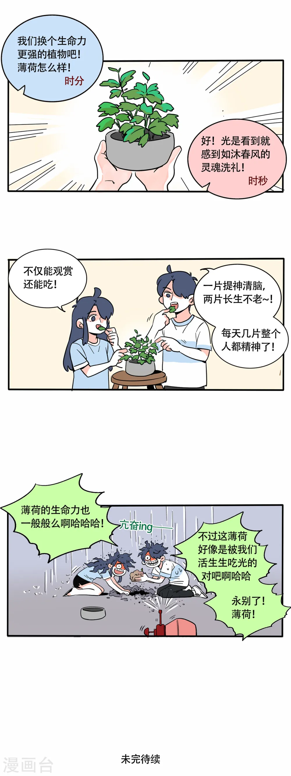 快把我哥带走漫画,第234话3图