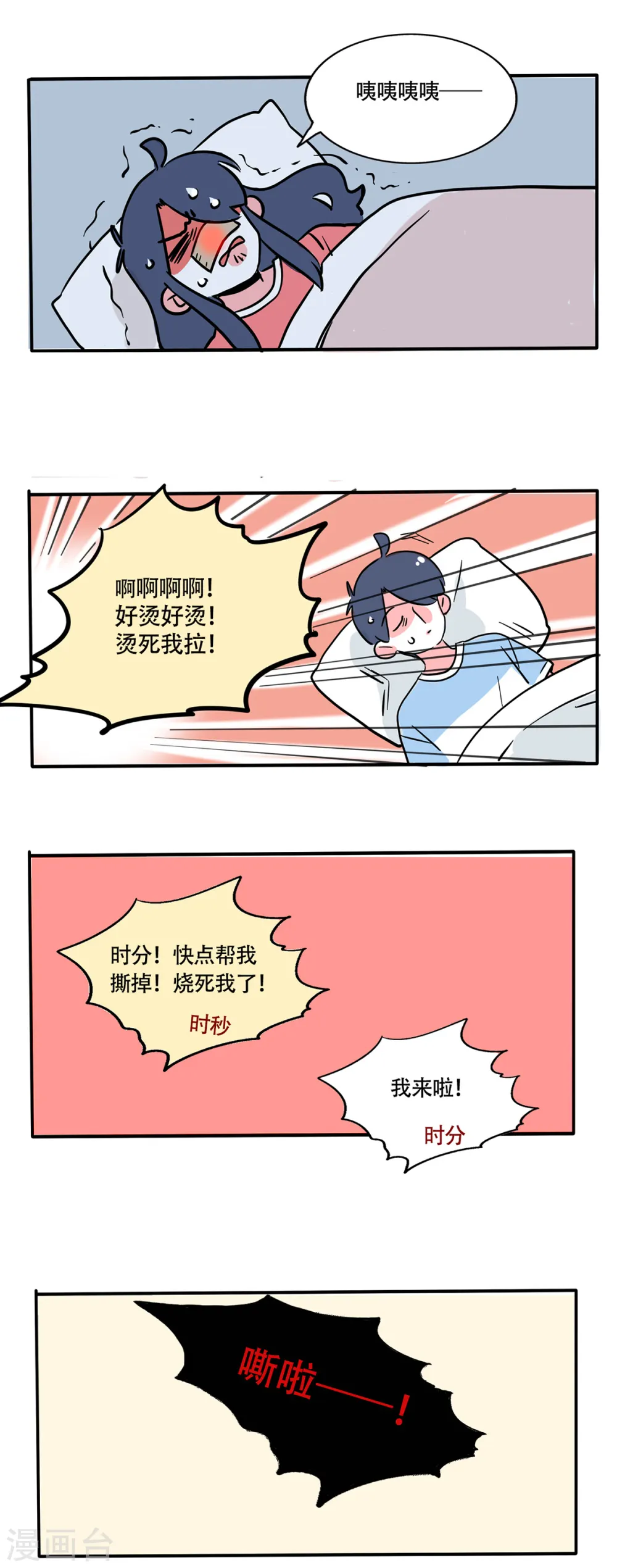 快把我哥带走漫画,第219话5图