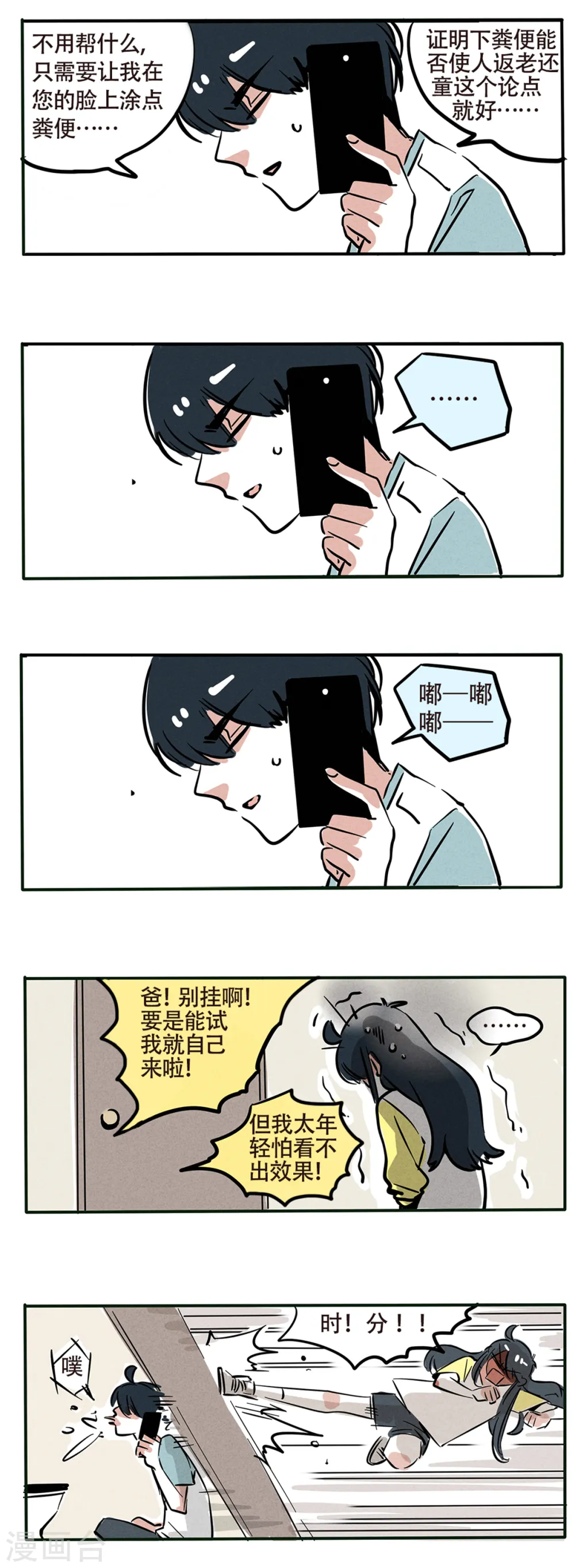 快把我哥带走漫画,第81话5图