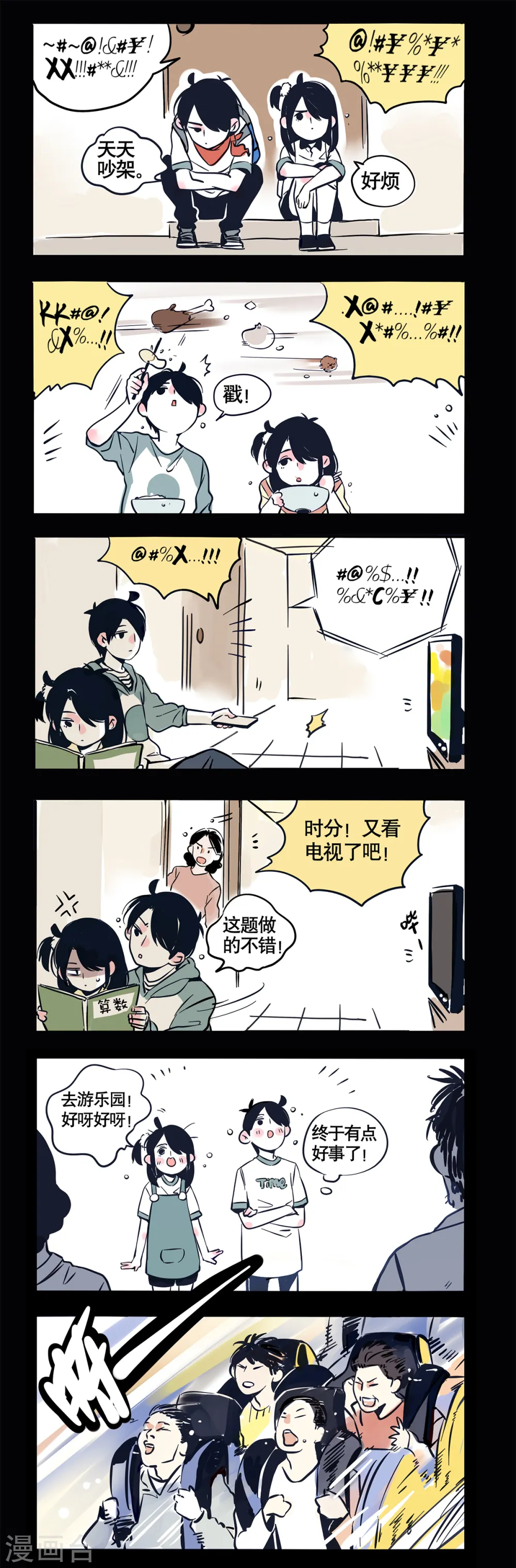 快把我哥带走漫画,第21话1图