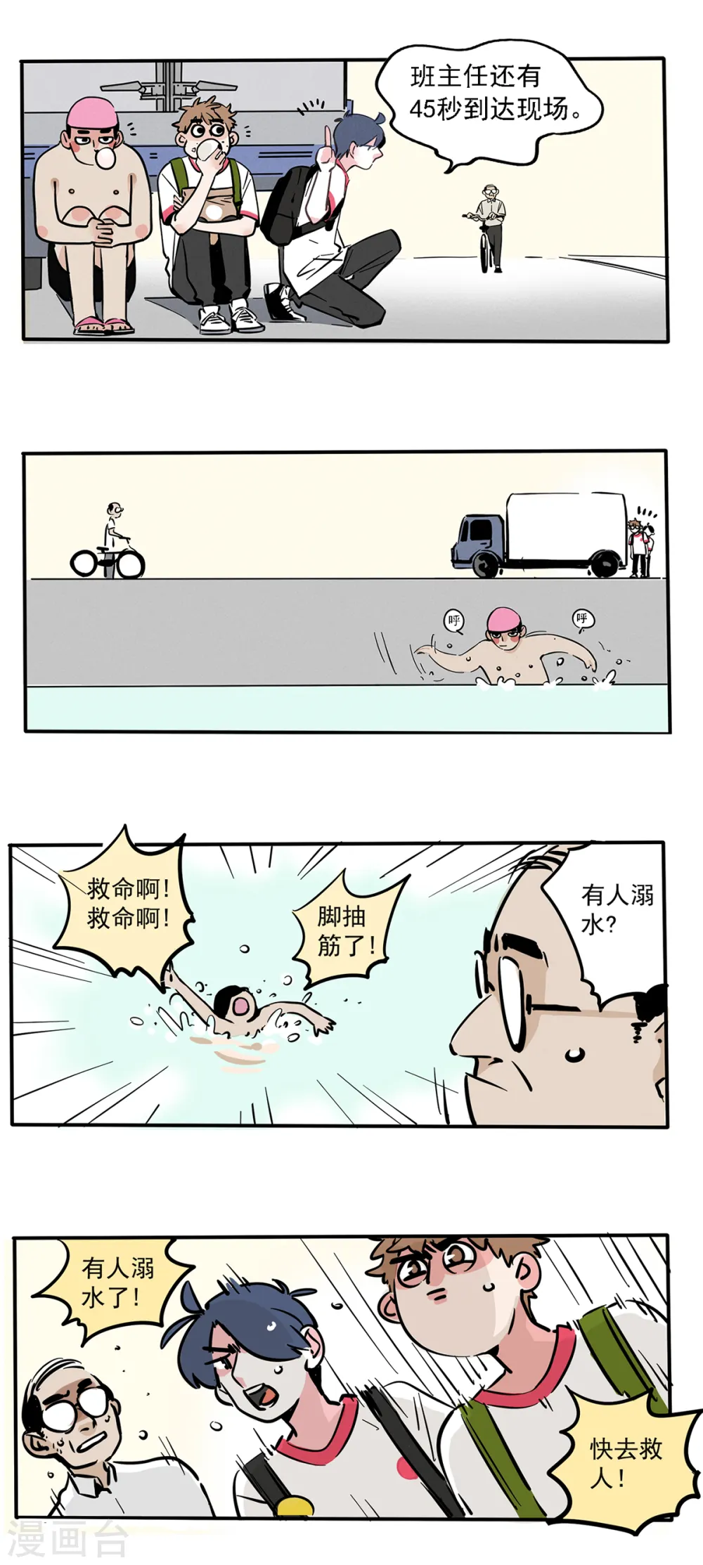 快把我哥带走漫画,第108话3图