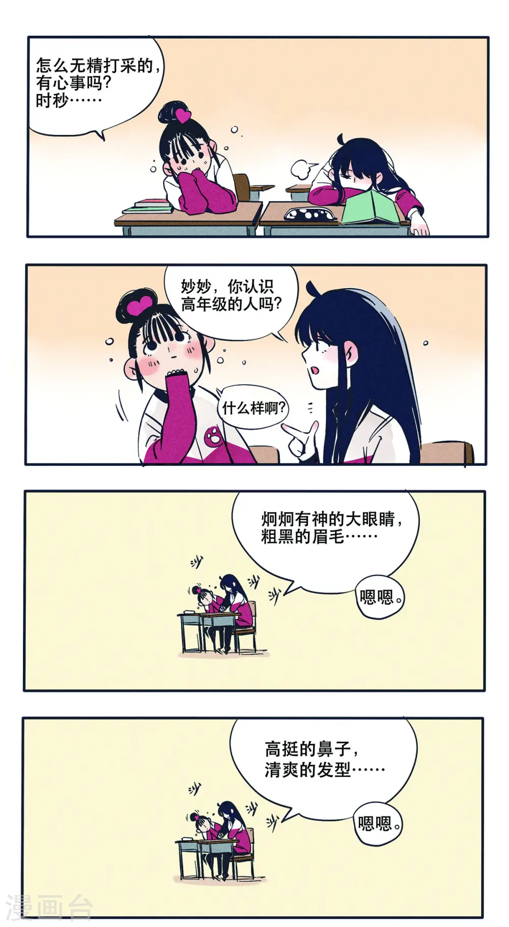 快把我哥带走漫画,第14话1图