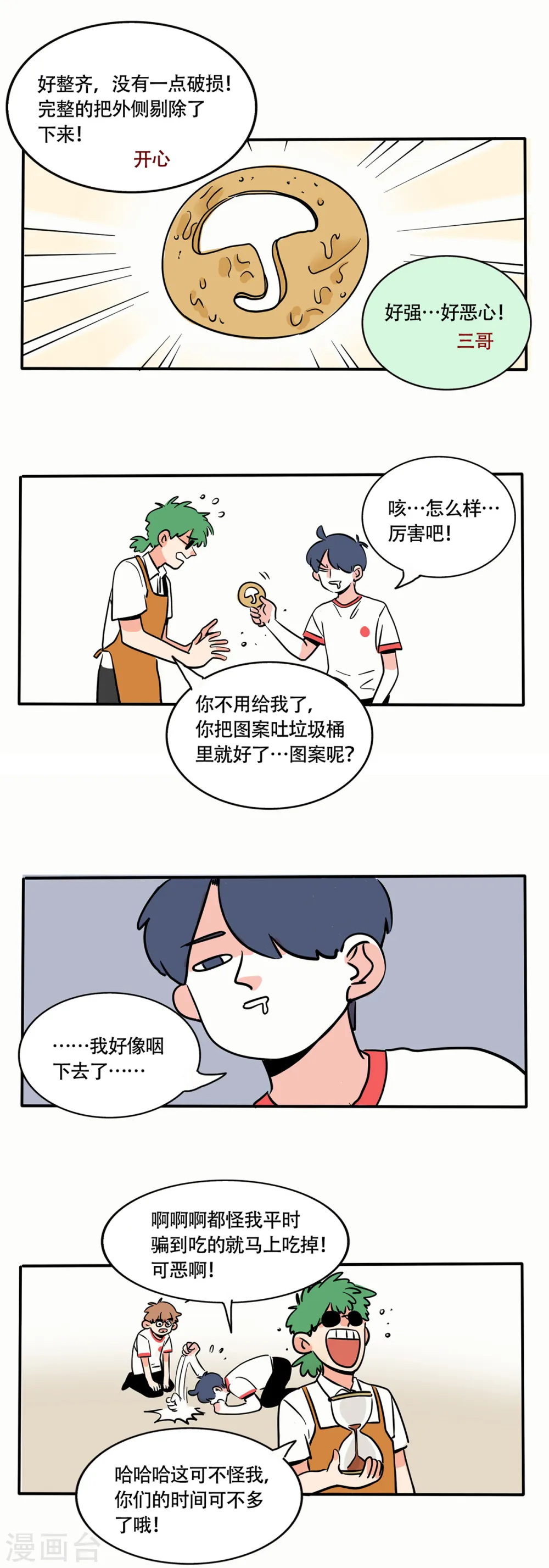 快把我哥带走漫画,第237话5图