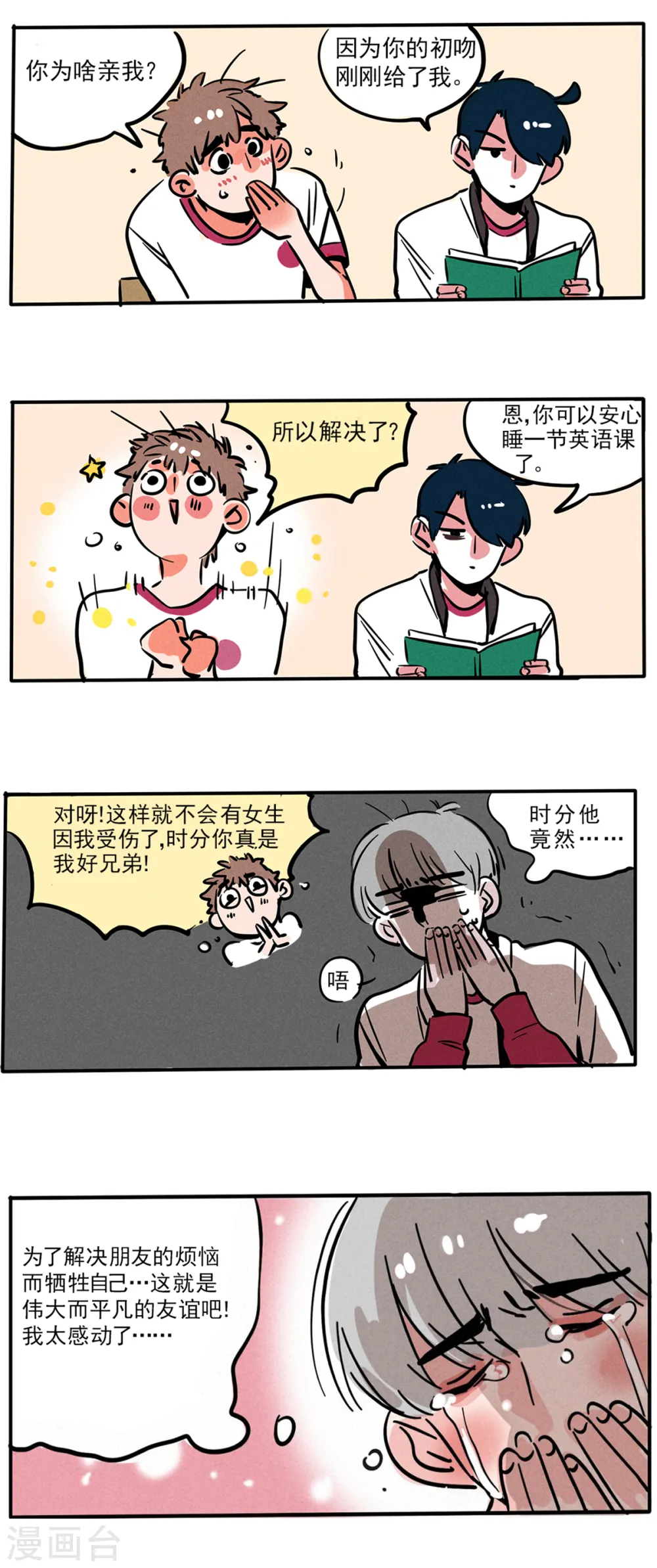 快把我哥带走漫画,第87话2图