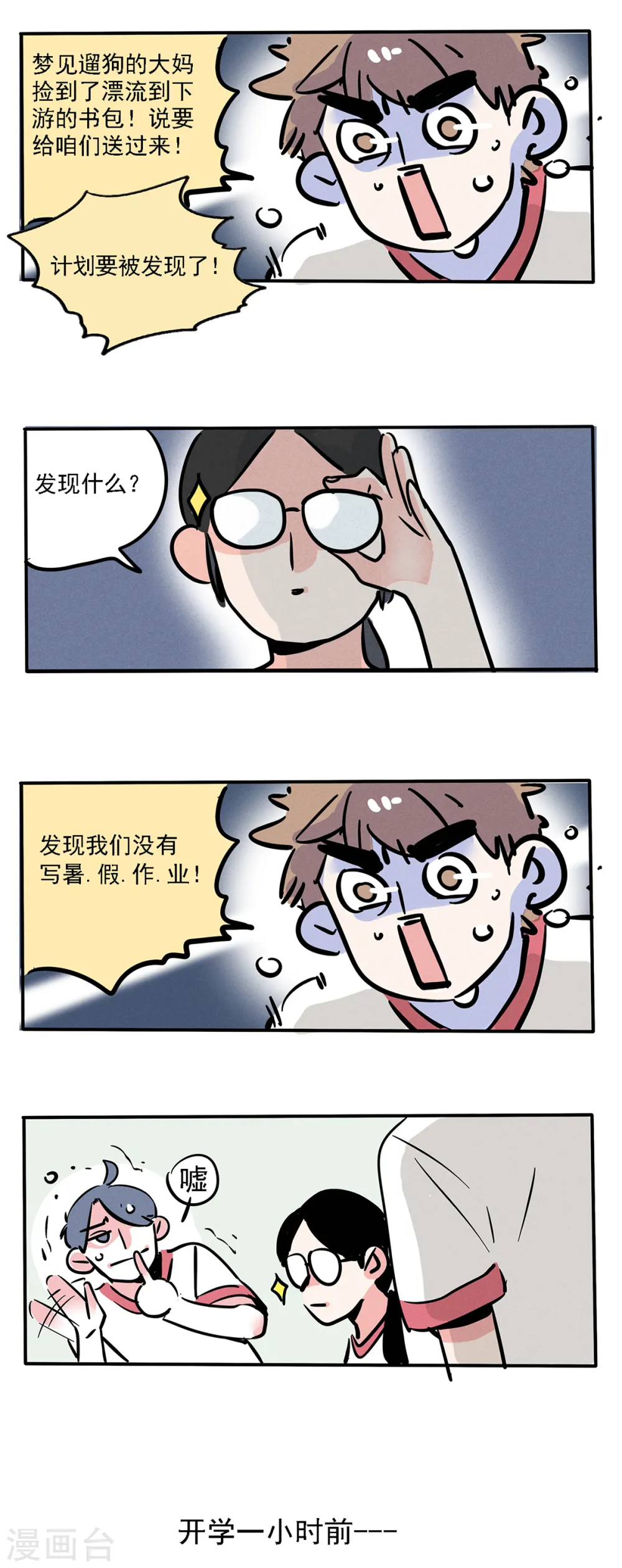 快把我哥带走漫画,第108话2图