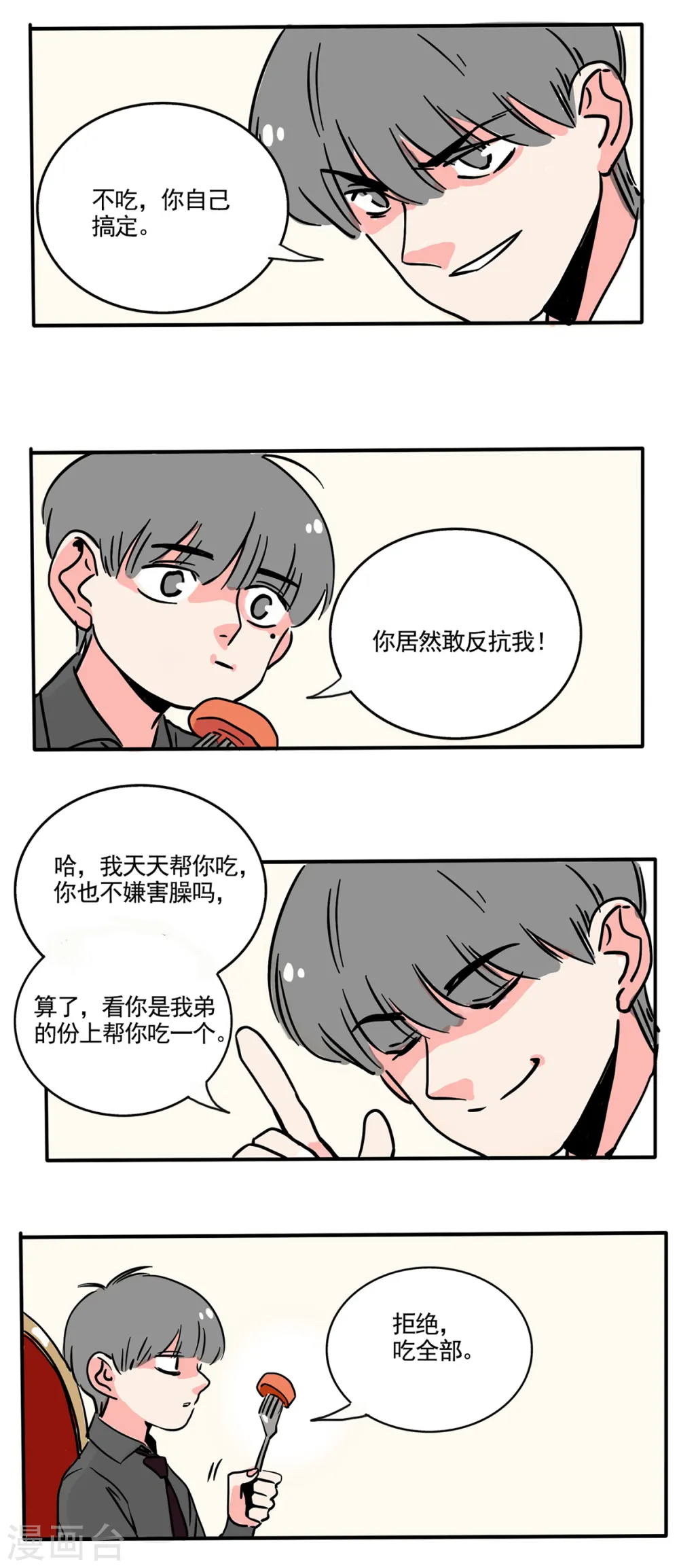 快把我哥带走漫画,第181话1图