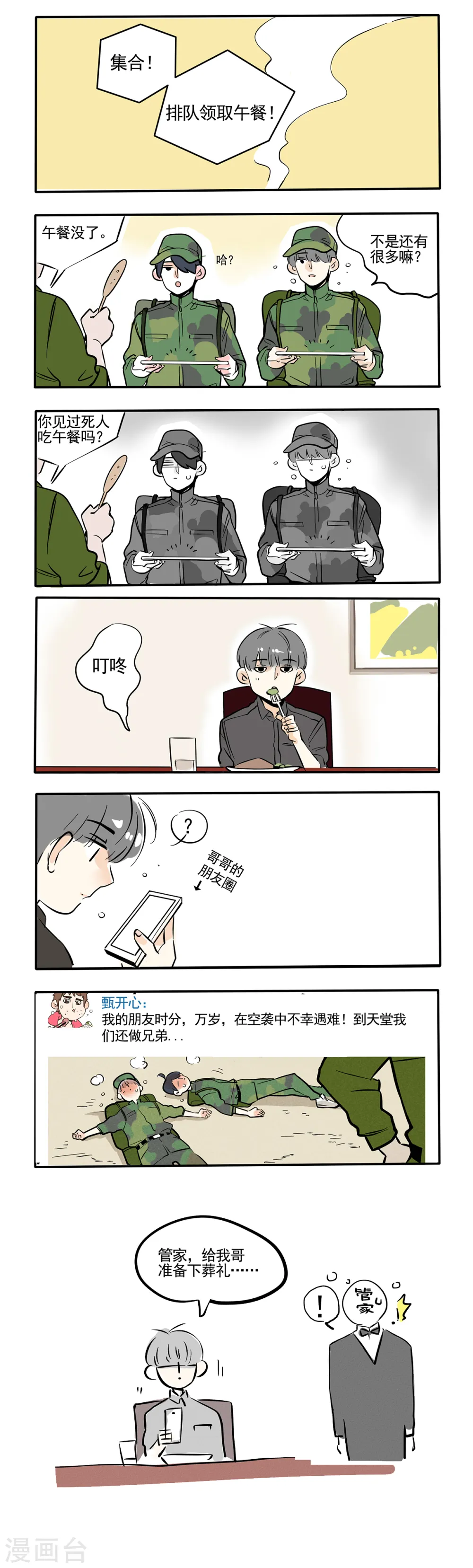 快把我哥带走漫画,第56话5图