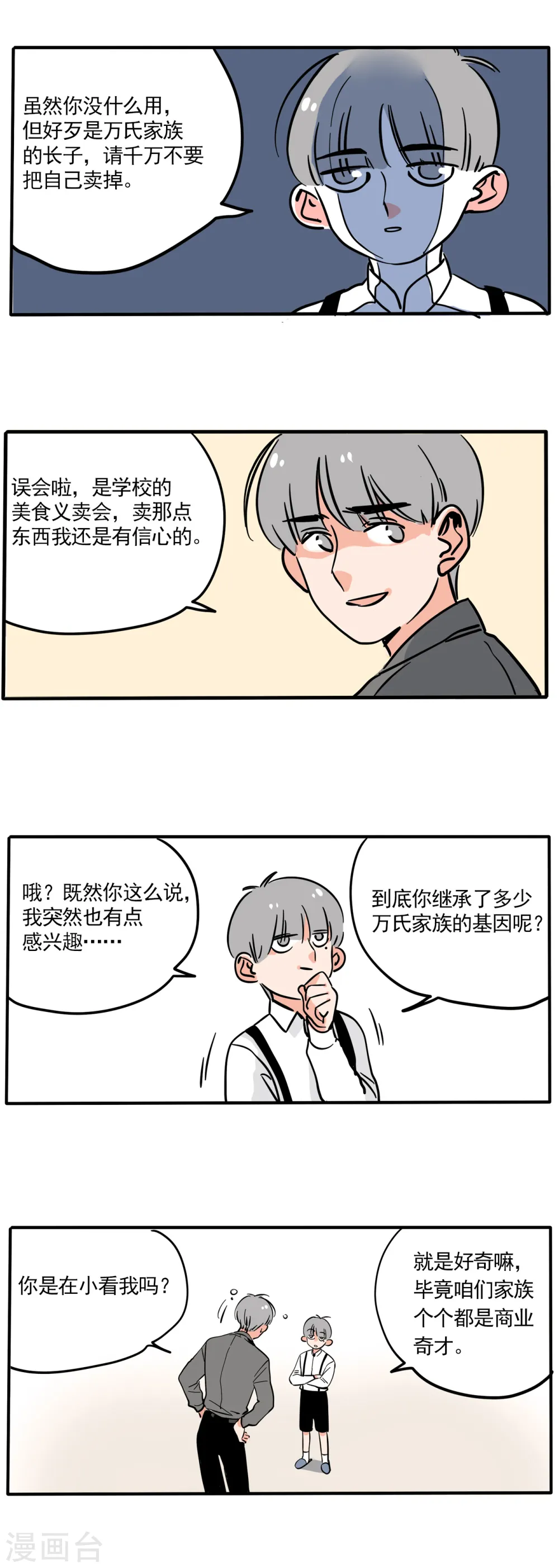 快把我哥带走漫画,第156话5图