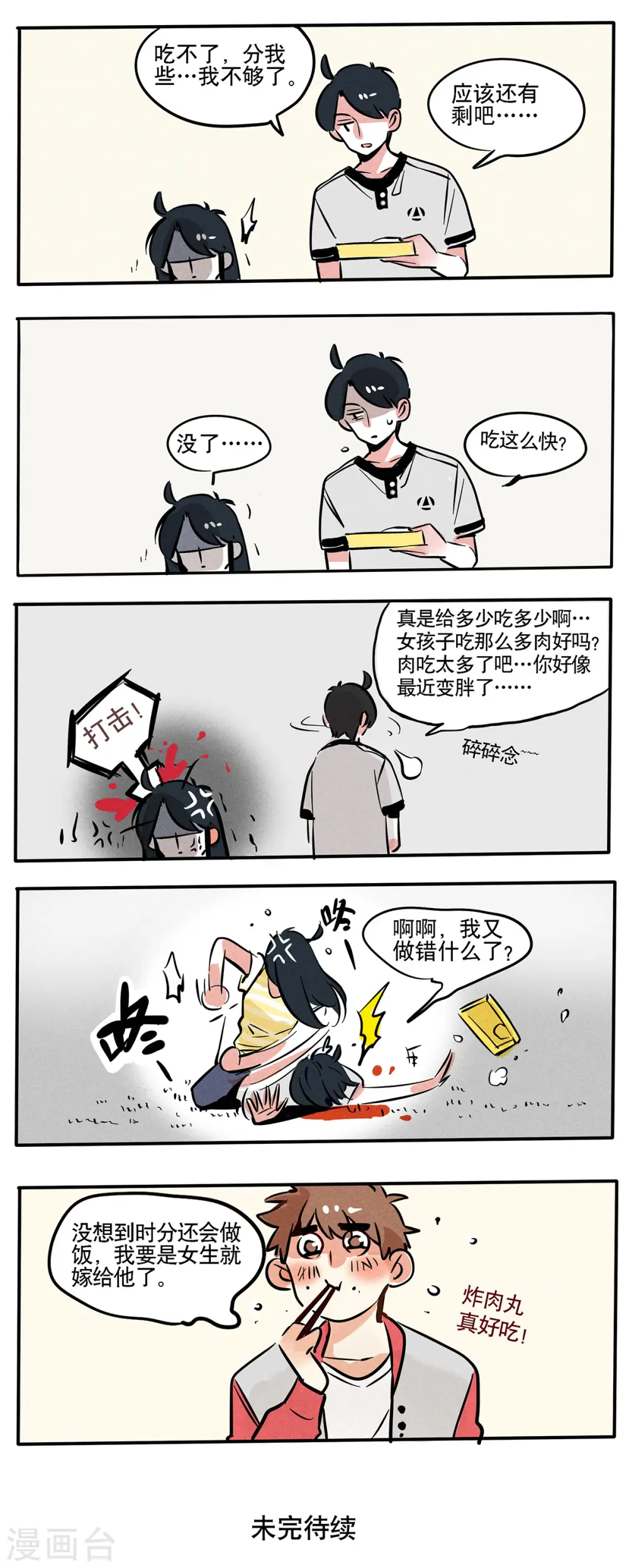 快把我哥带走漫画,第74话4图