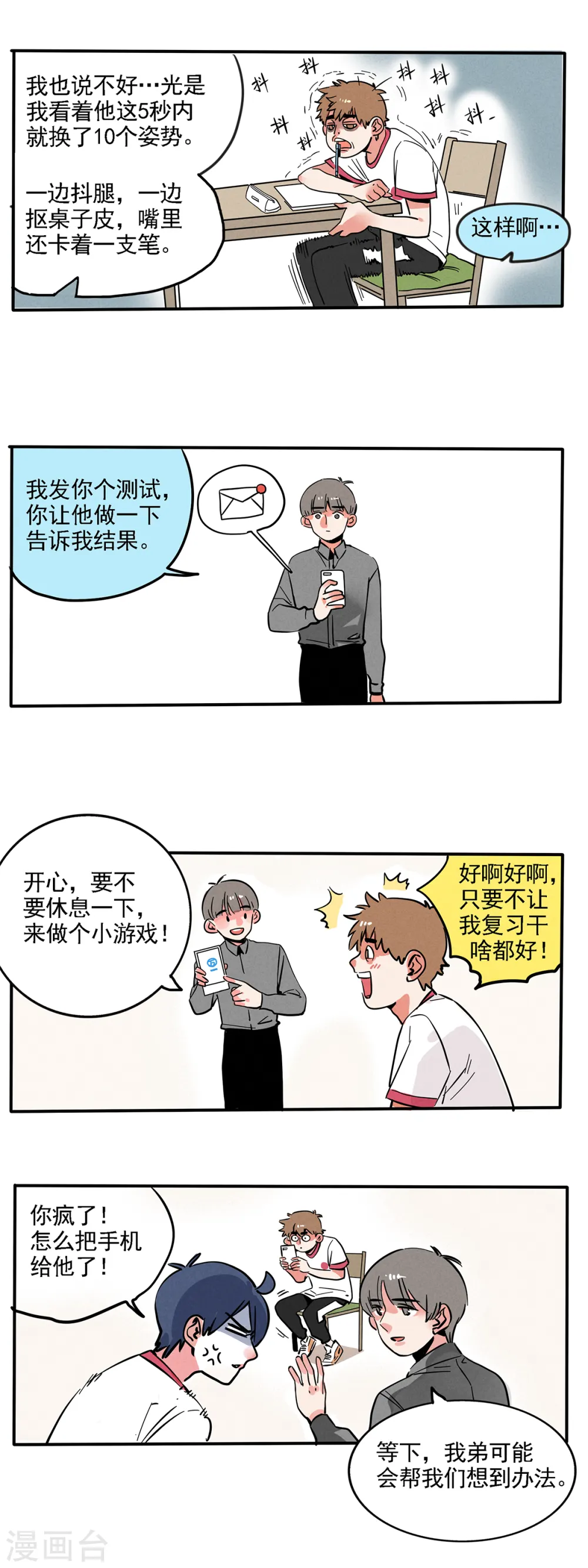 快把我哥带走漫画,第130话2图