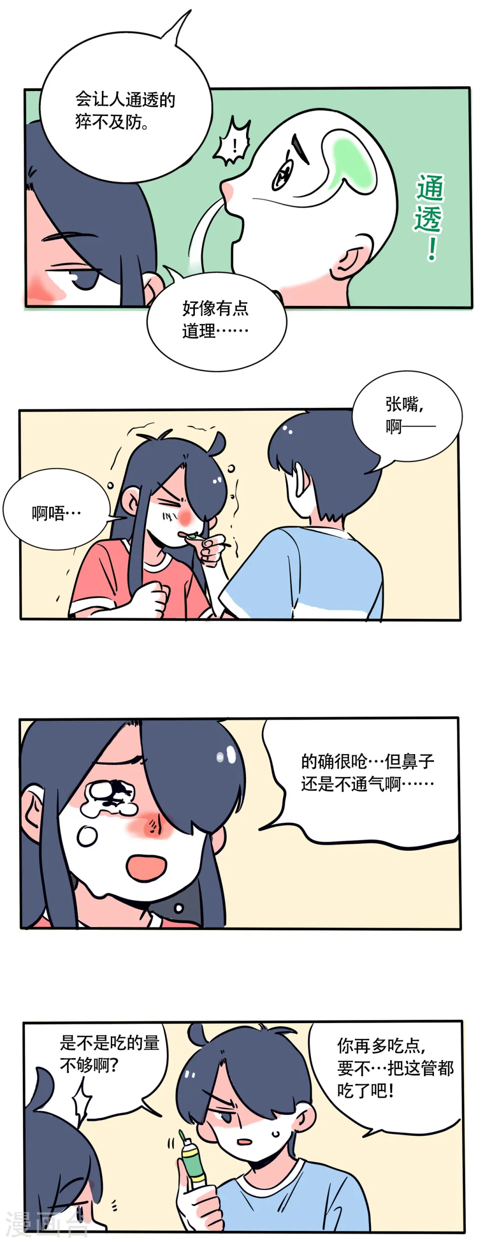 快把我哥带走漫画,第218话4图