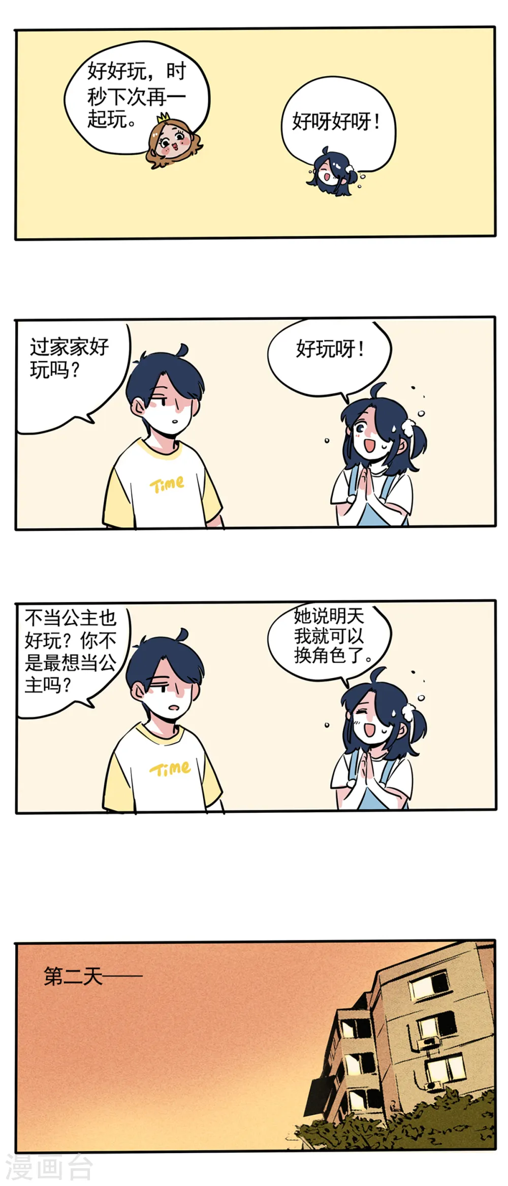 快把我哥带走漫画,第84话4图