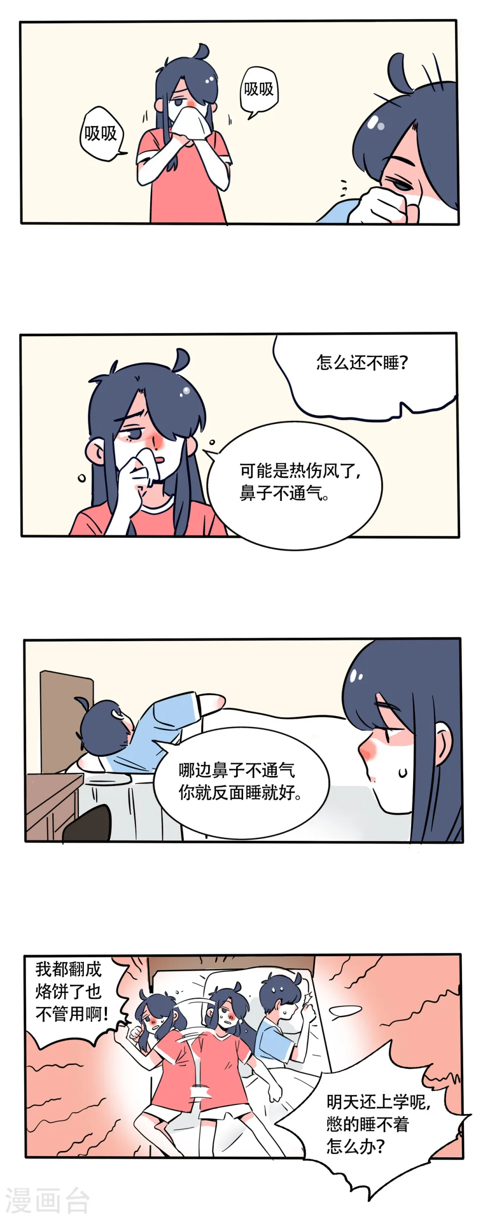 快把我哥带走漫画,第218话1图